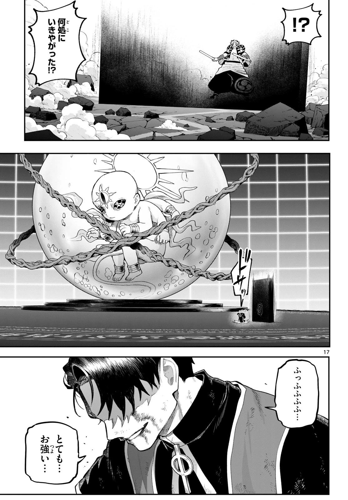 カグライ ~神楽と雷人~ 第43話 - 17