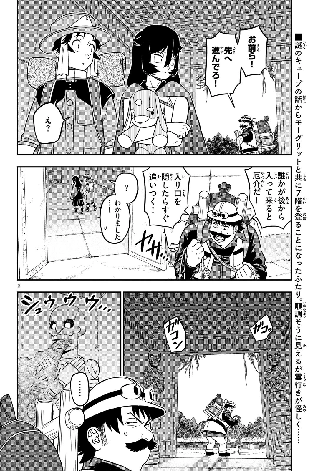 ドラゲミス 第26話 - 2