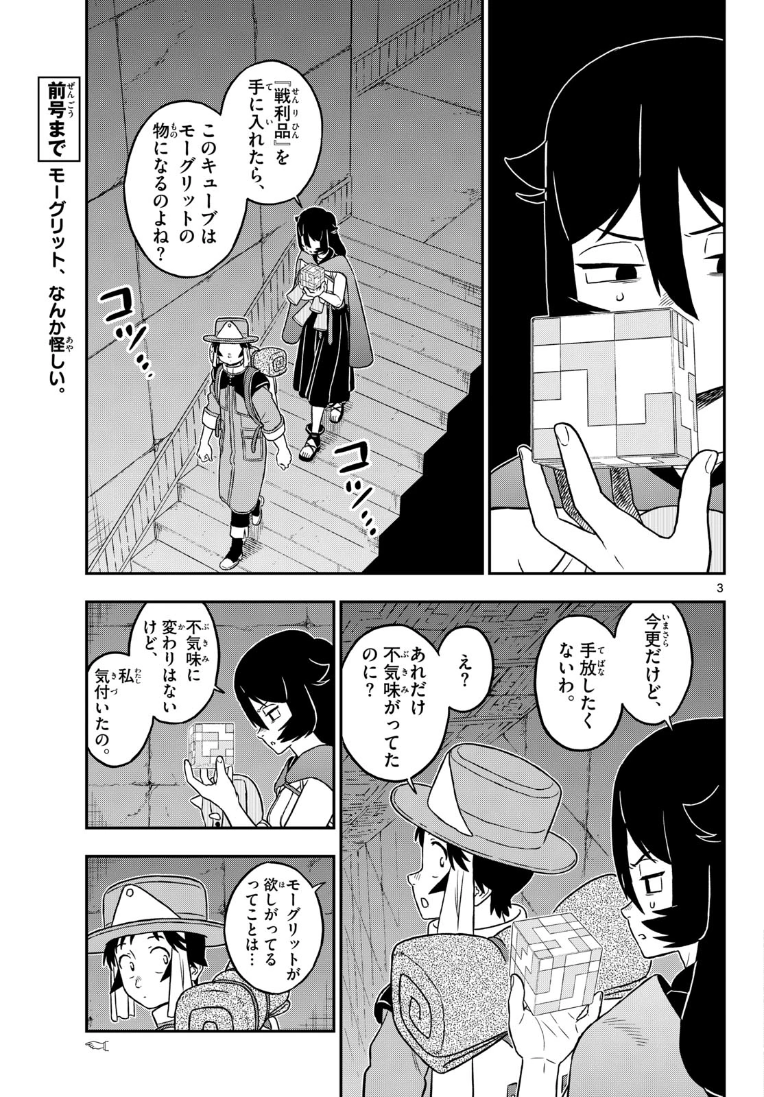 ドラゲミス 第26話 - 3