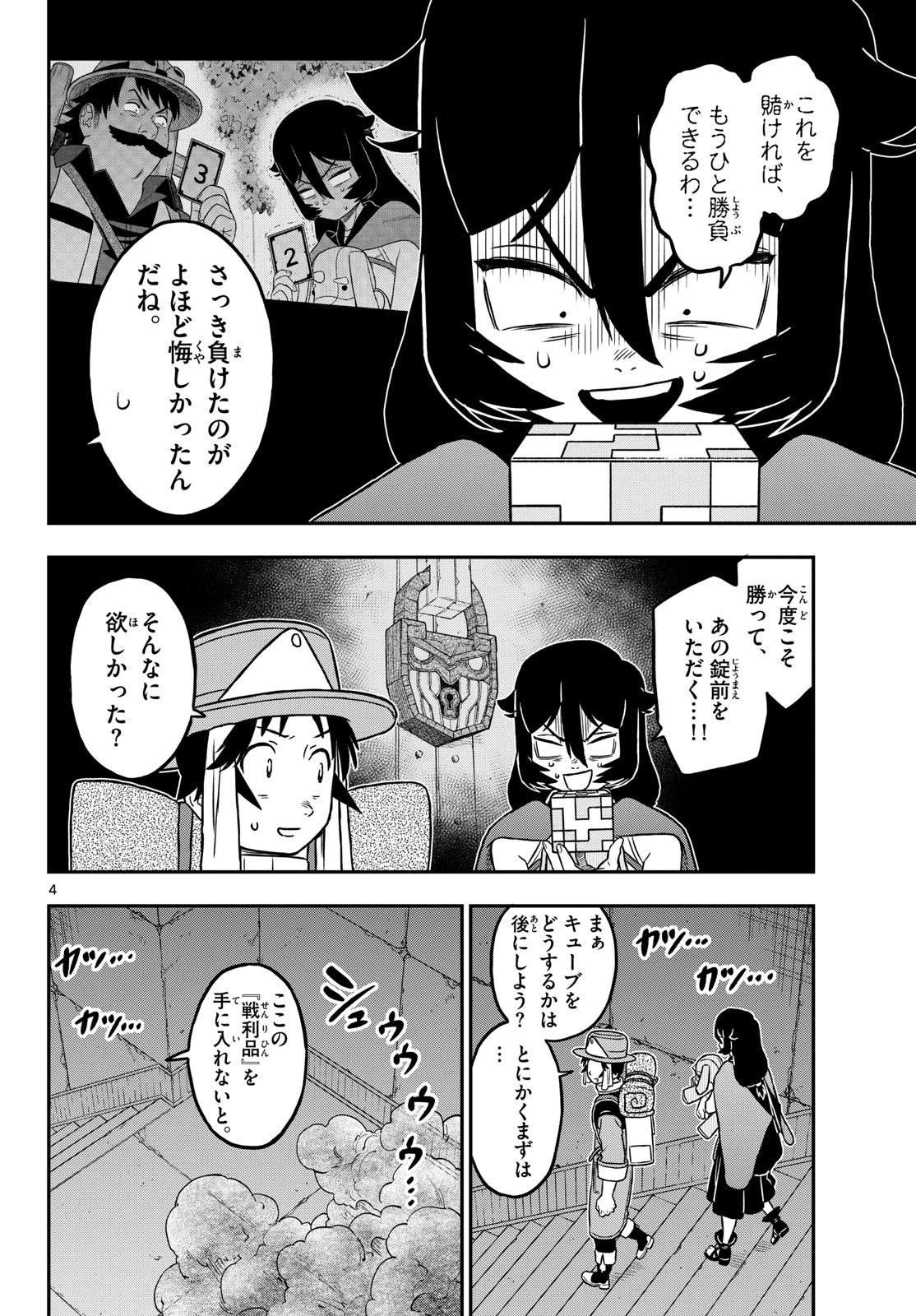 ドラゲミス 第26話 - 4