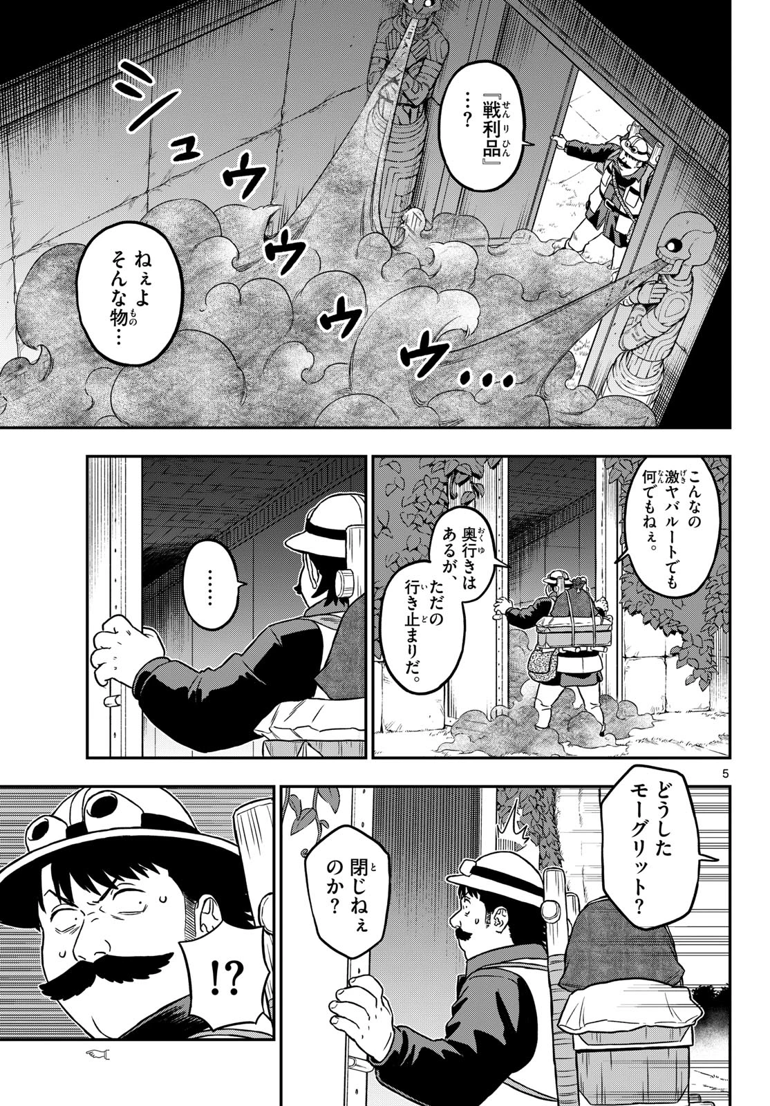 ドラゲミス 第26話 - 5