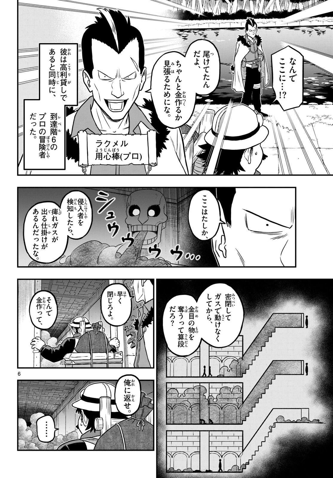ドラゲミス 第26話 - 6