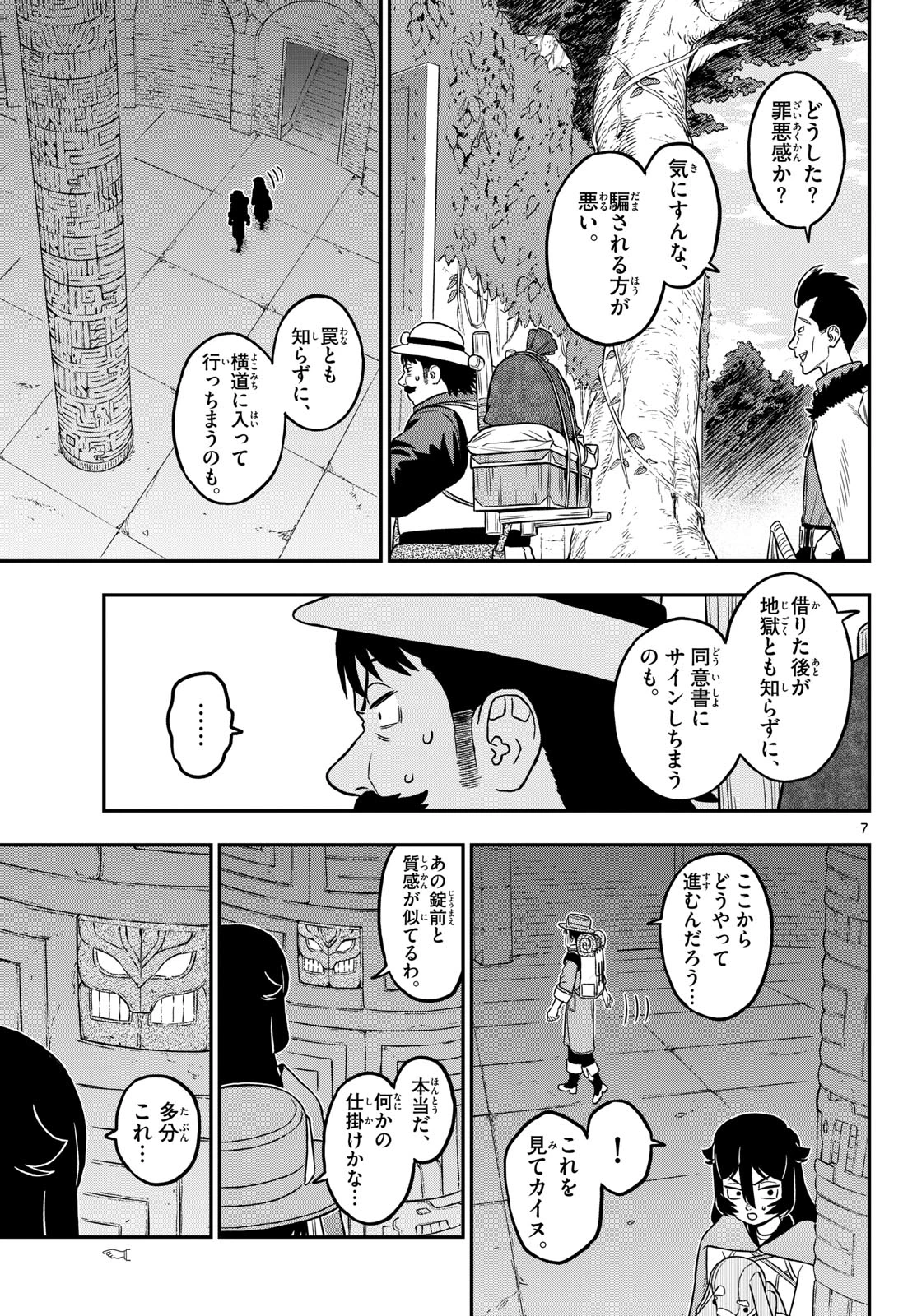 ドラゲミス 第26話 - 7