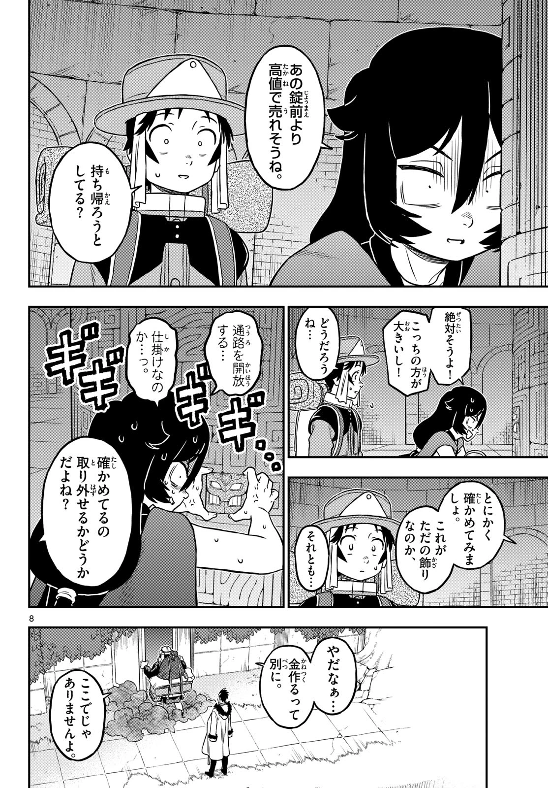 ドラゲミス 第26話 - 8