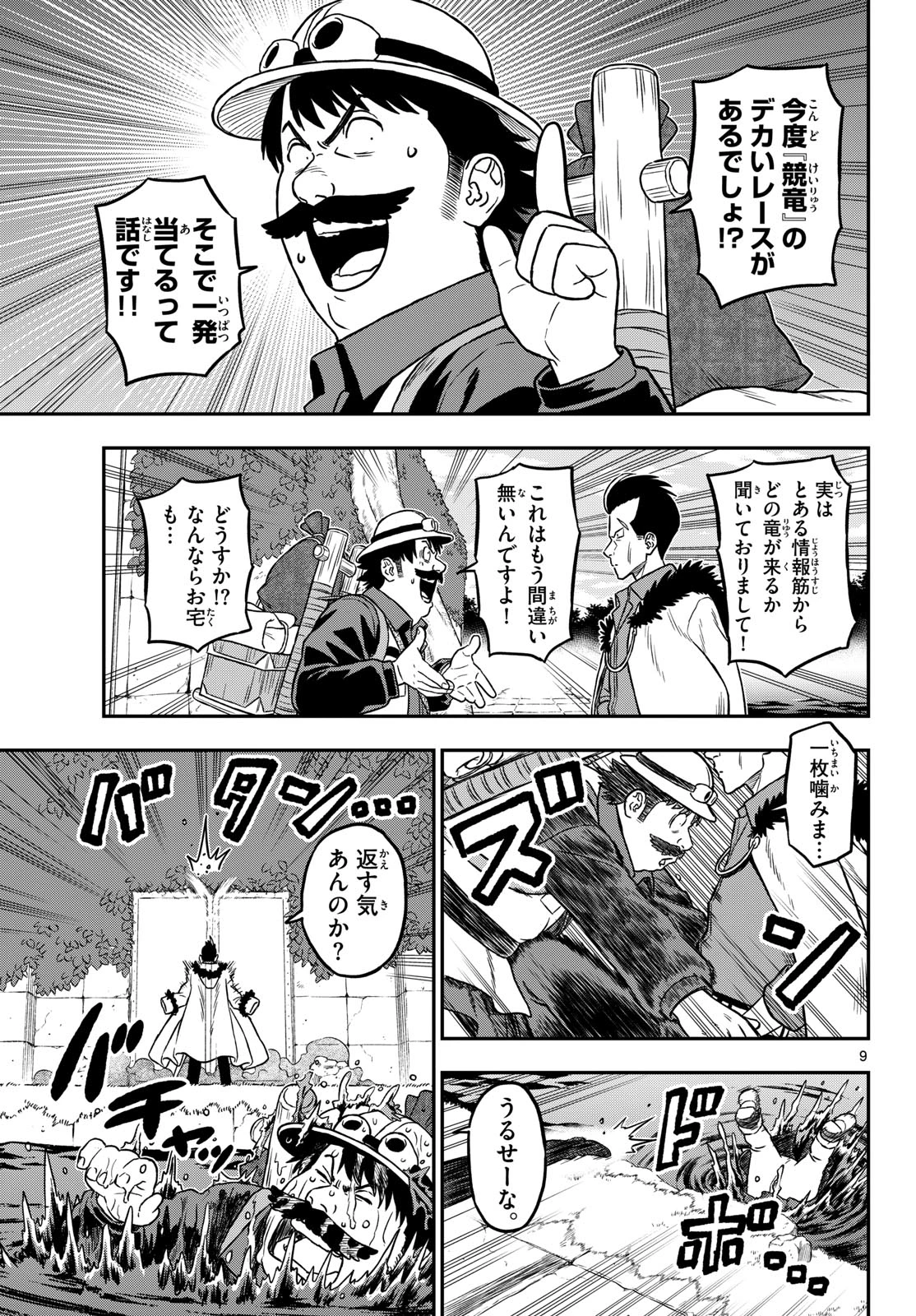 ドラゲミス 第26話 - 9