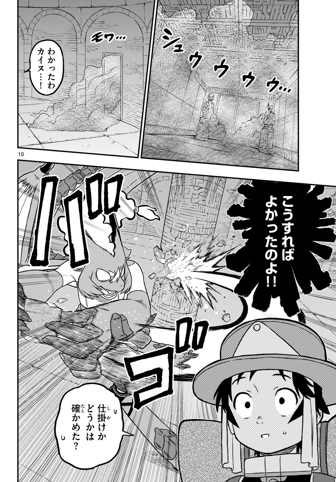ドラゲミス 第26話 - 10