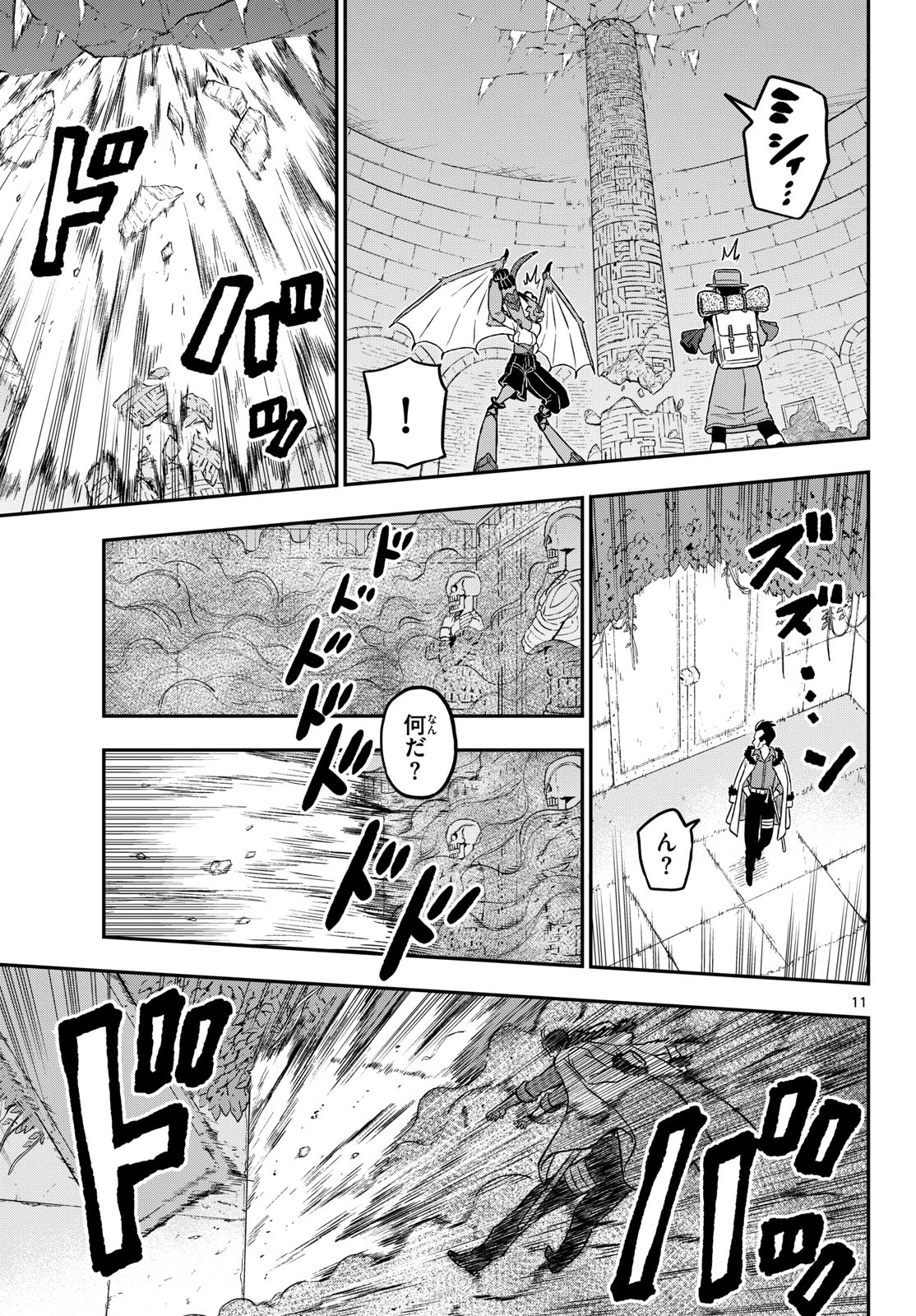 ドラゲミス 第26話 - 11