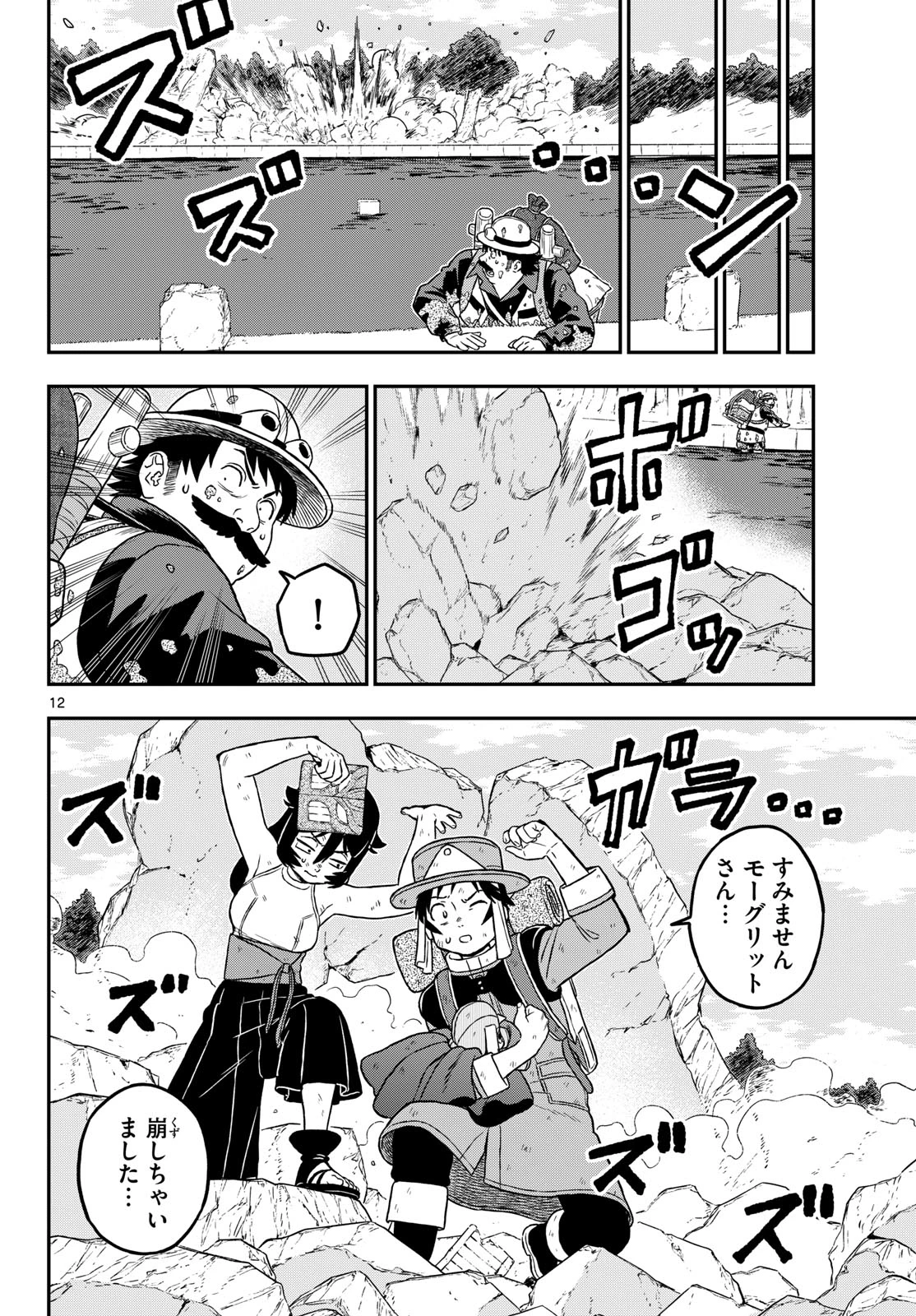 ドラゲミス 第26話 - 12