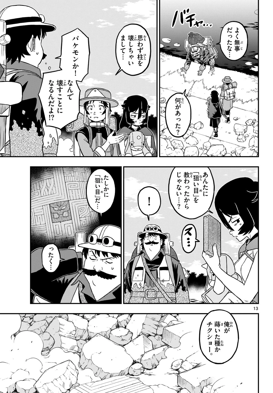 ドラゲミス 第26話 - 13