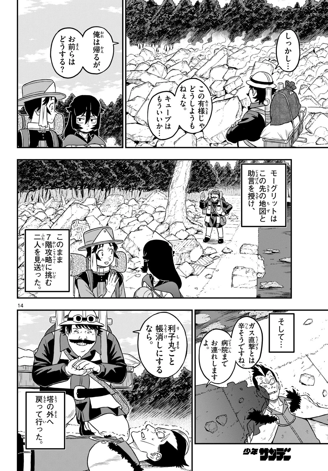 ドラゲミス 第26話 - 14