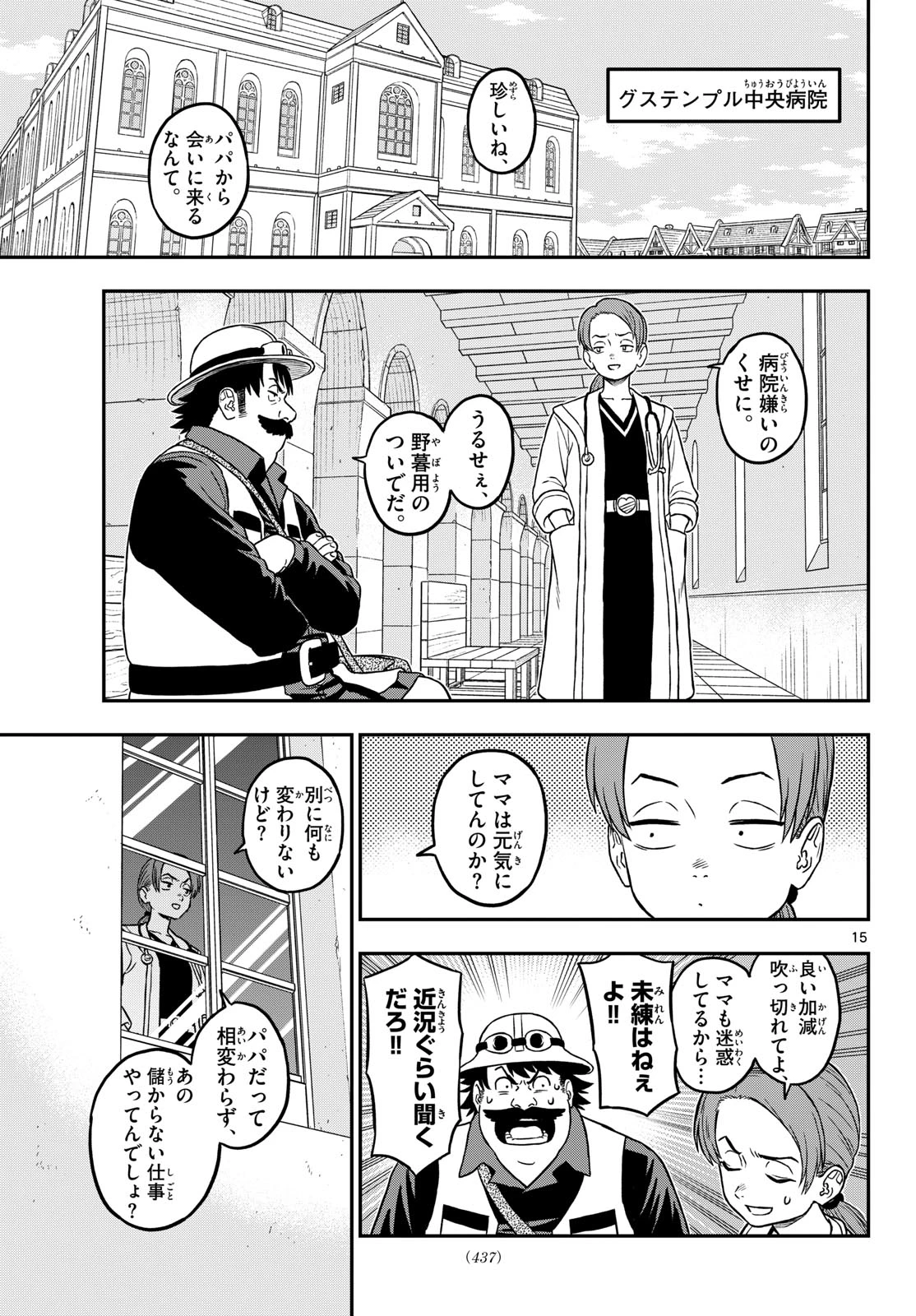 ドラゲミス 第26話 - 15