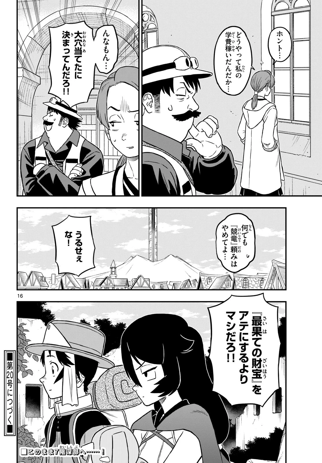 ドラゲミス 第26話 - 16