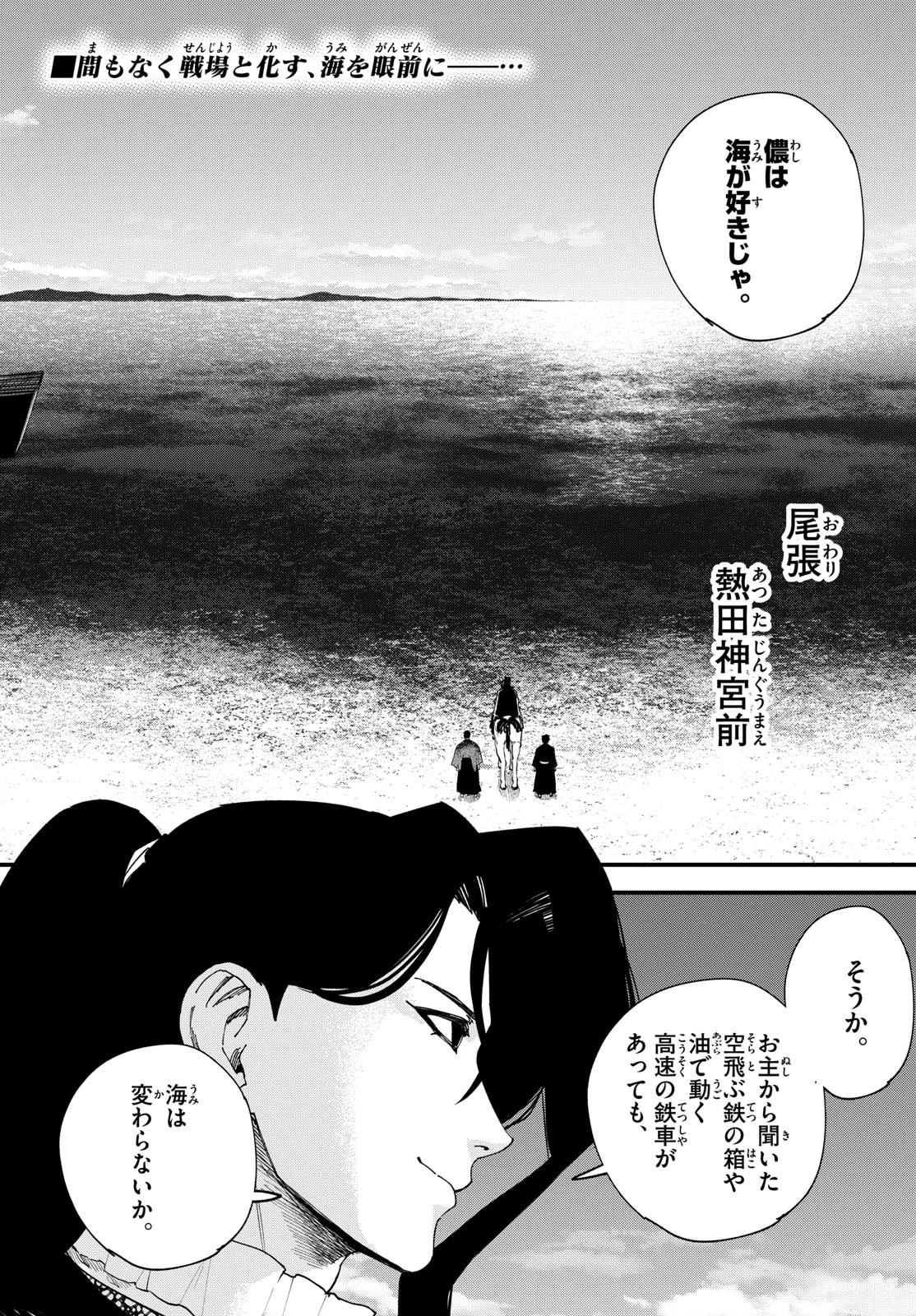 Aga Kimi Chiruramu Agakimi Chiruramu 吾が君散るらむ 第22話 - 2