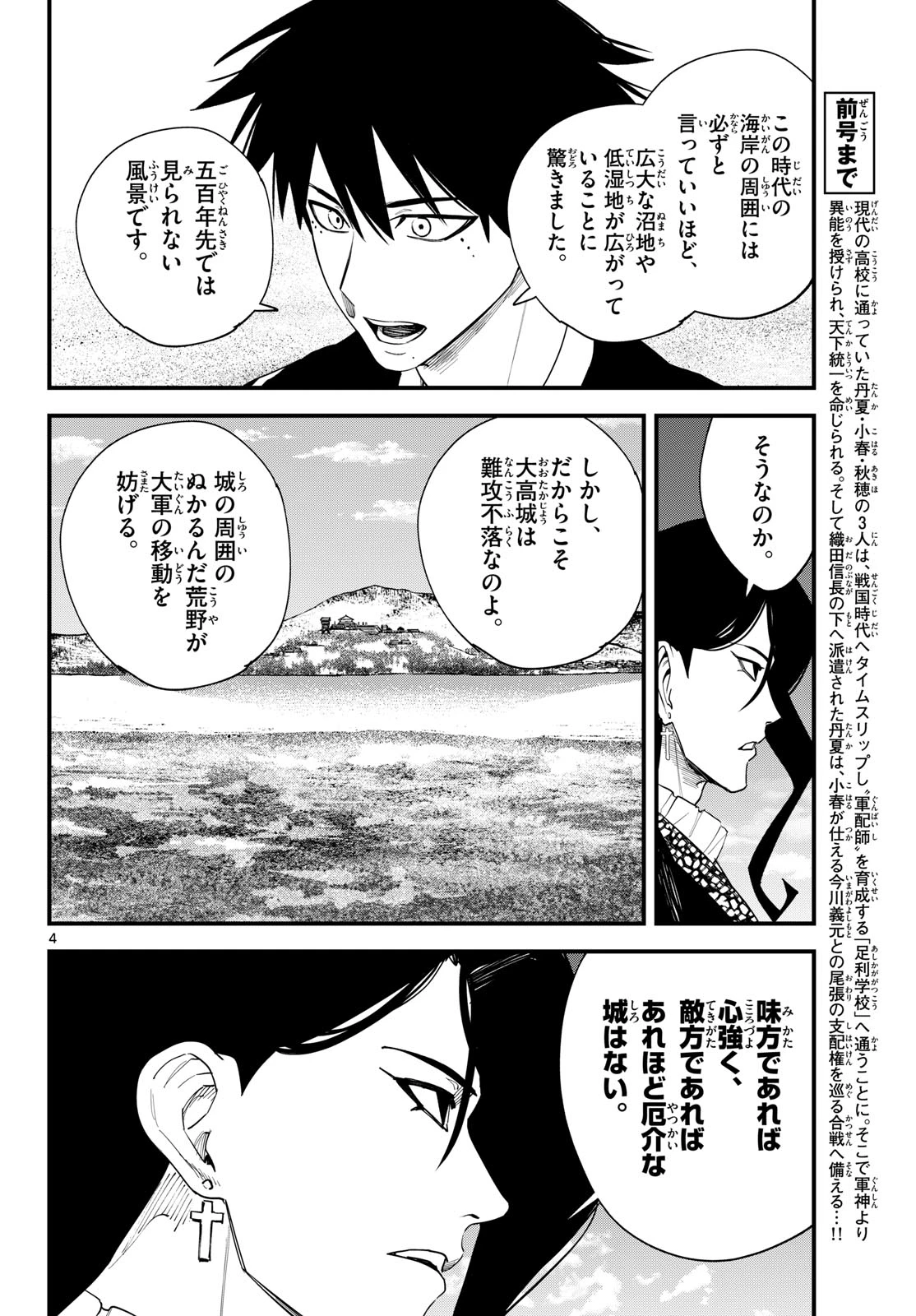 Aga Kimi Chiruramu Agakimi Chiruramu 吾が君散るらむ 第22話 - 4