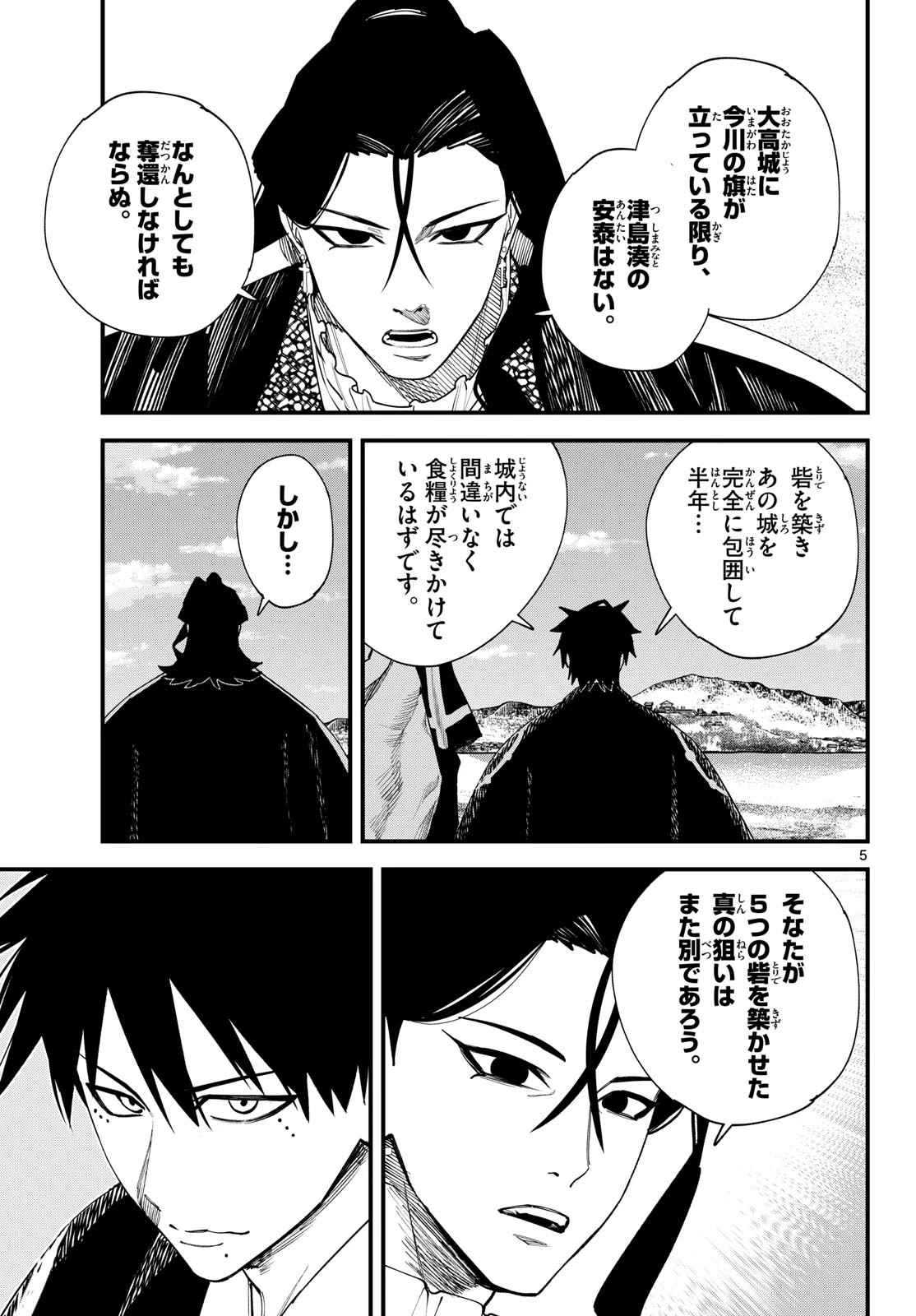 Aga Kimi Chiruramu Agakimi Chiruramu 吾が君散るらむ 第22話 - 5