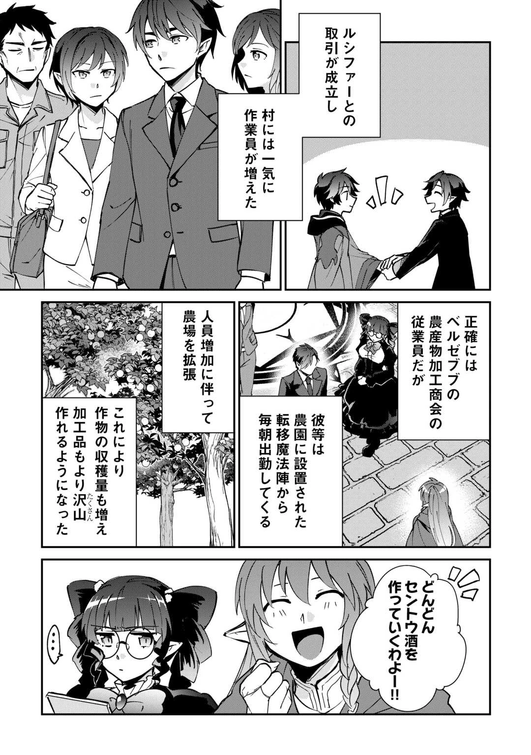 大自然の魔法師アシュト、廃れた領地でスローライフ 第56話 - 1