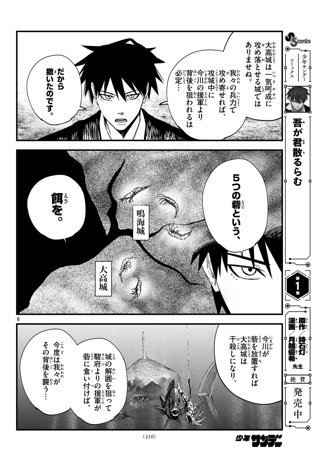 Aga Kimi Chiruramu Agakimi Chiruramu 吾が君散るらむ 第22話 - 6