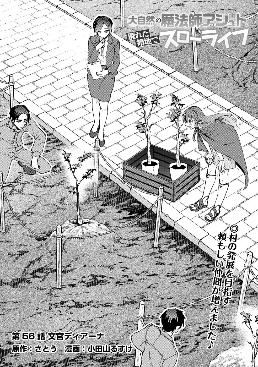 大自然の魔法師アシュト、廃れた領地でスローライフ 第56話 - 2
