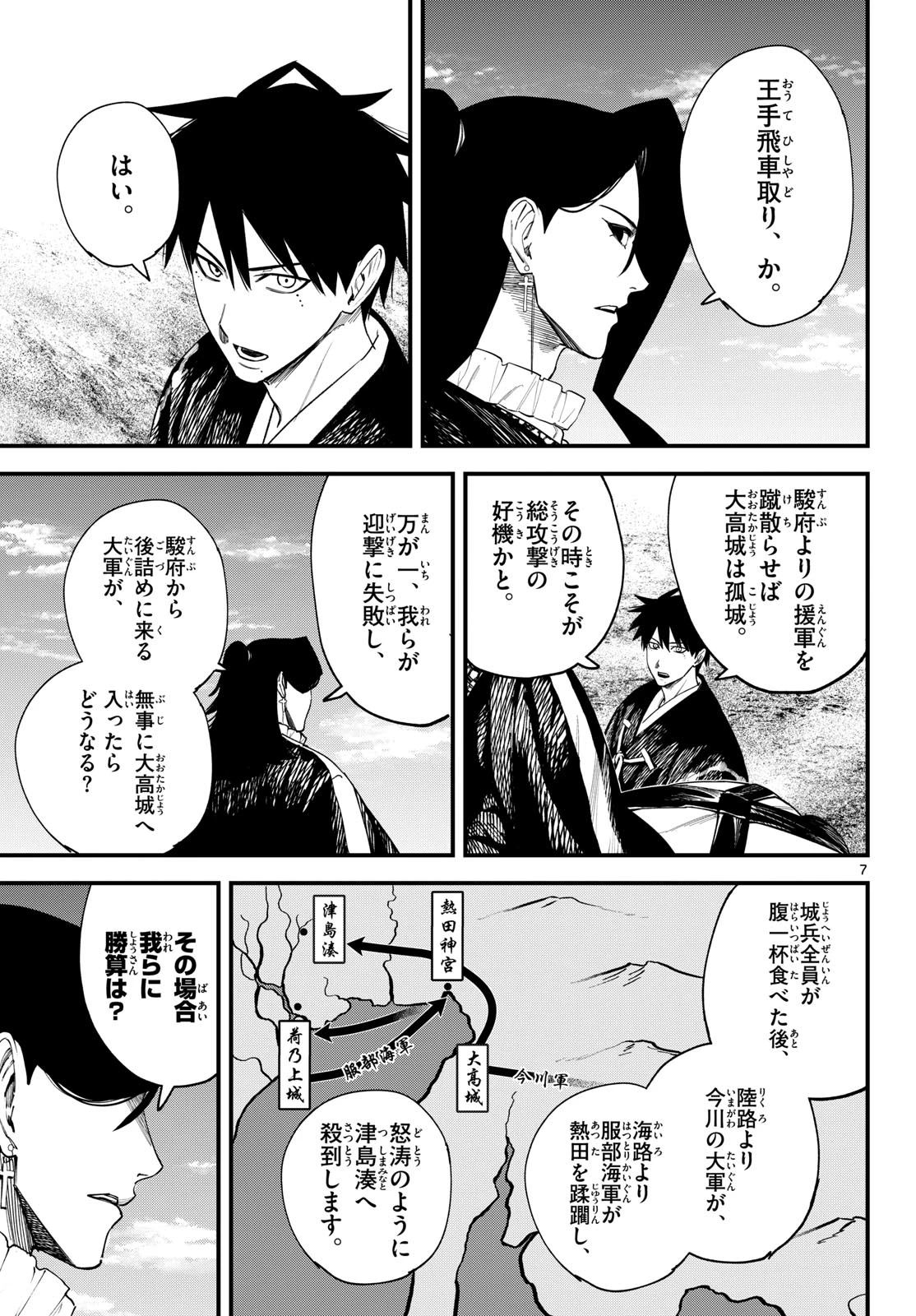 Aga Kimi Chiruramu Agakimi Chiruramu 吾が君散るらむ 第22話 - 7