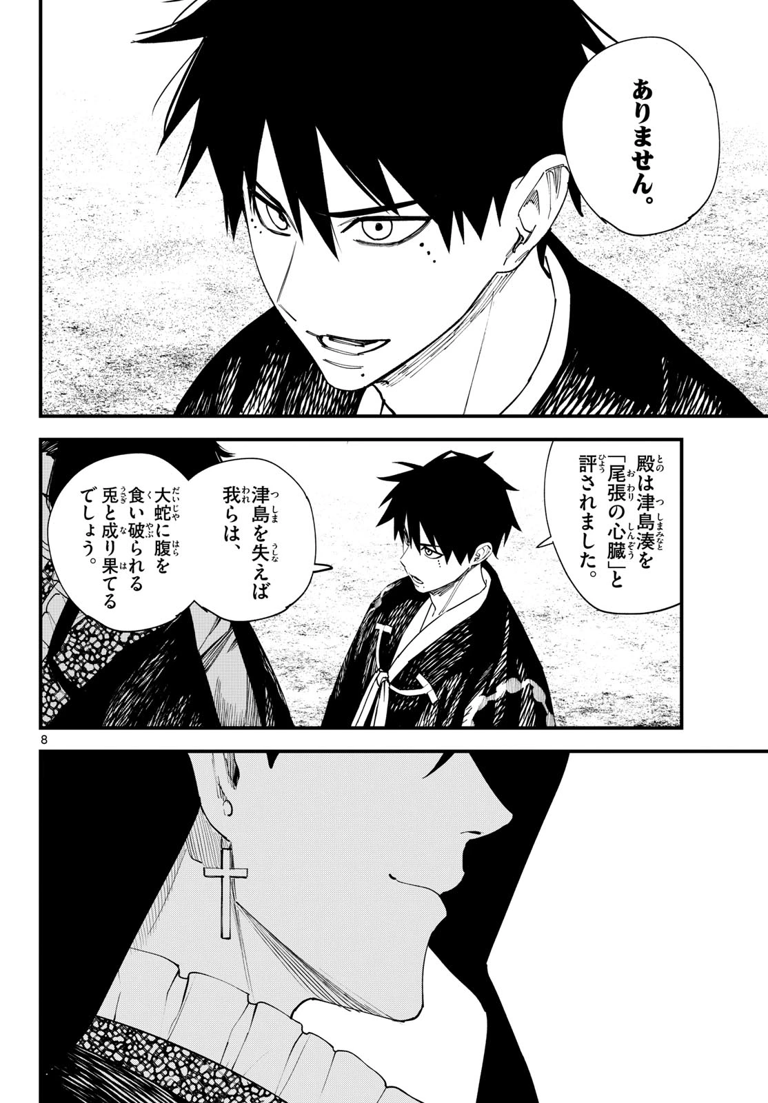 Aga Kimi Chiruramu Agakimi Chiruramu 吾が君散るらむ 第22話 - 8