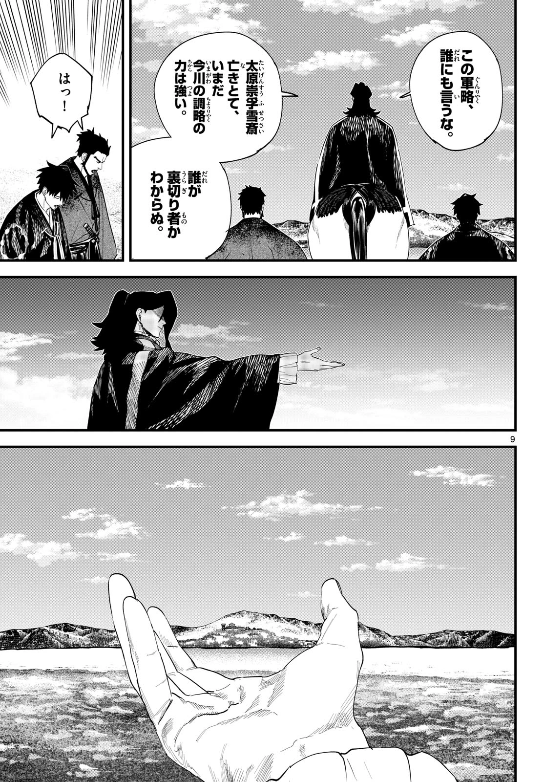 Aga Kimi Chiruramu Agakimi Chiruramu 吾が君散るらむ 第22話 - 9