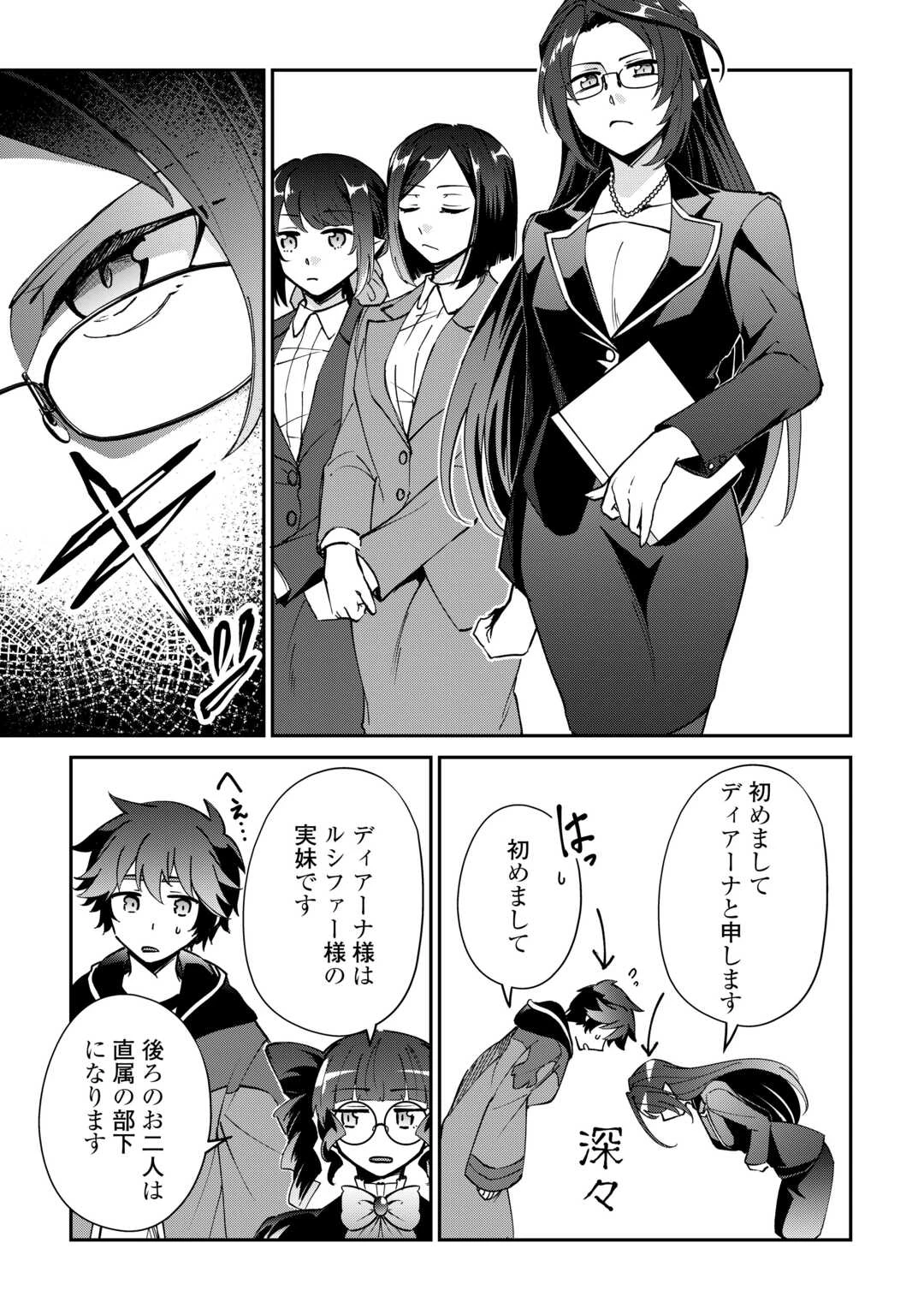 大自然の魔法師アシュト、廃れた領地でスローライフ 第56話 - 5