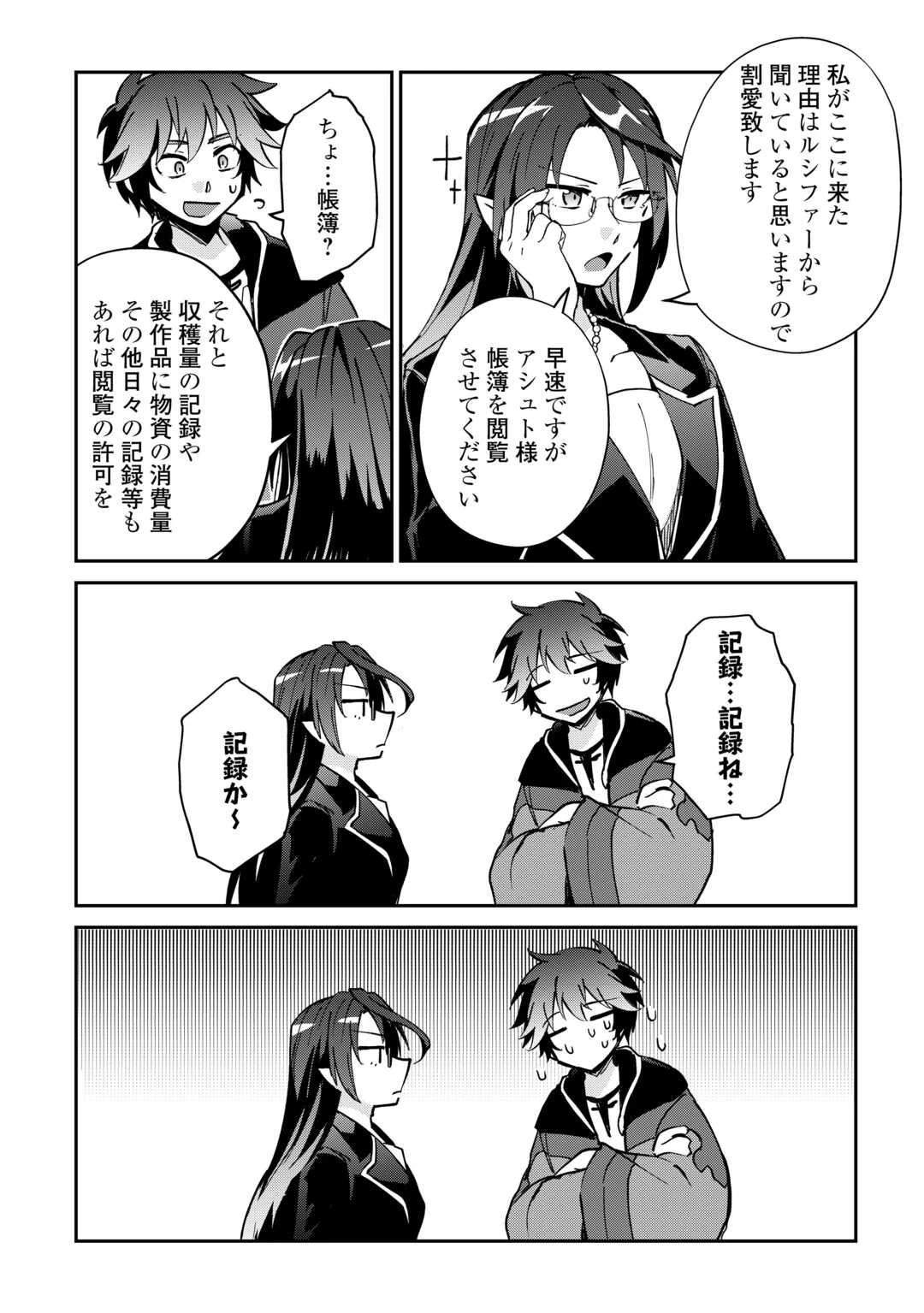 大自然の魔法師アシュト、廃れた領地でスローライフ 第56話 - 6