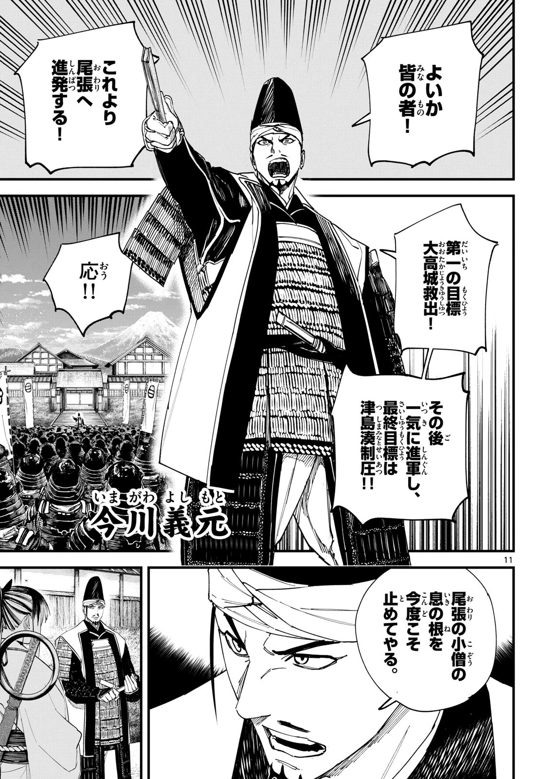 Aga Kimi Chiruramu Agakimi Chiruramu 吾が君散るらむ 第22話 - 11