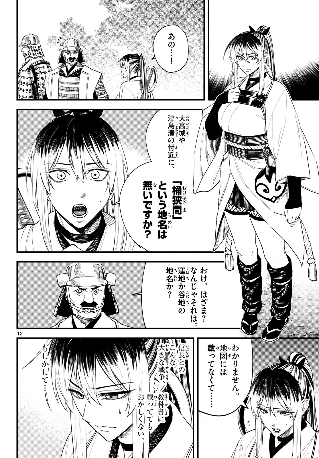 Aga Kimi Chiruramu Agakimi Chiruramu 吾が君散るらむ 第22話 - 12