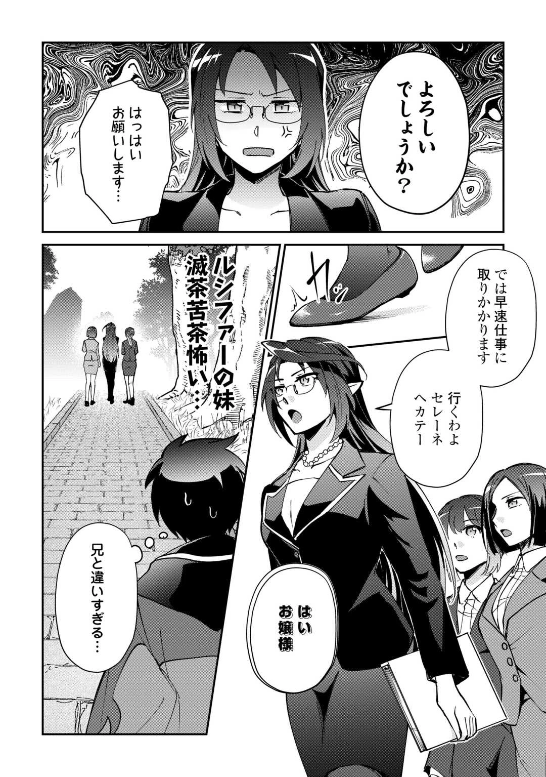 大自然の魔法師アシュト、廃れた領地でスローライフ 第56話 - 8