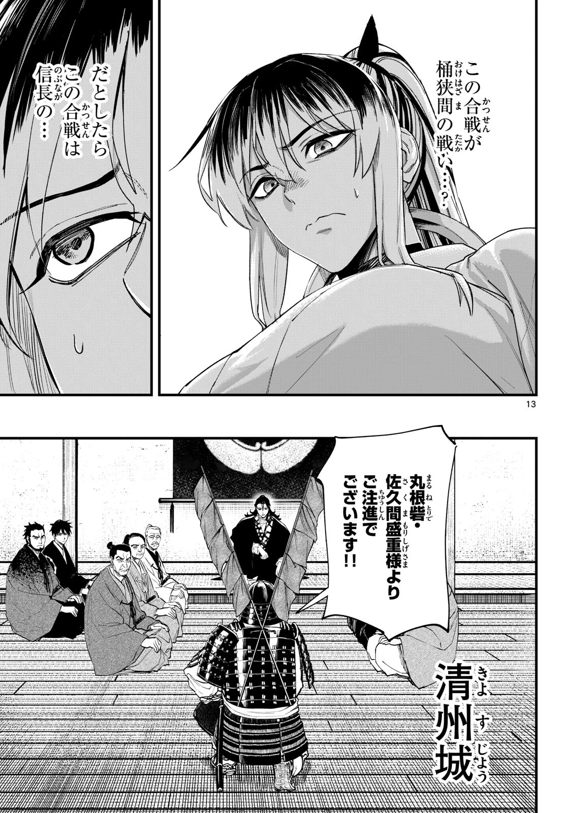 Aga Kimi Chiruramu Agakimi Chiruramu 吾が君散るらむ 第22話 - 13