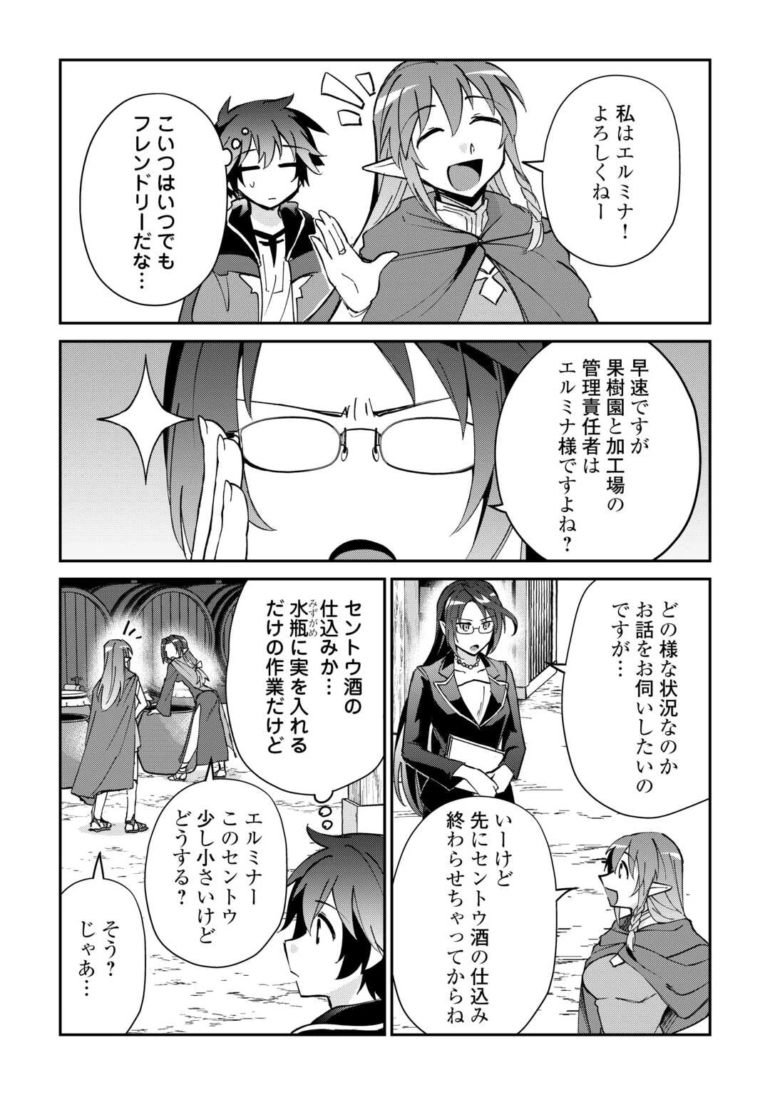 大自然の魔法師アシュト、廃れた領地でスローライフ 第56話 - 10