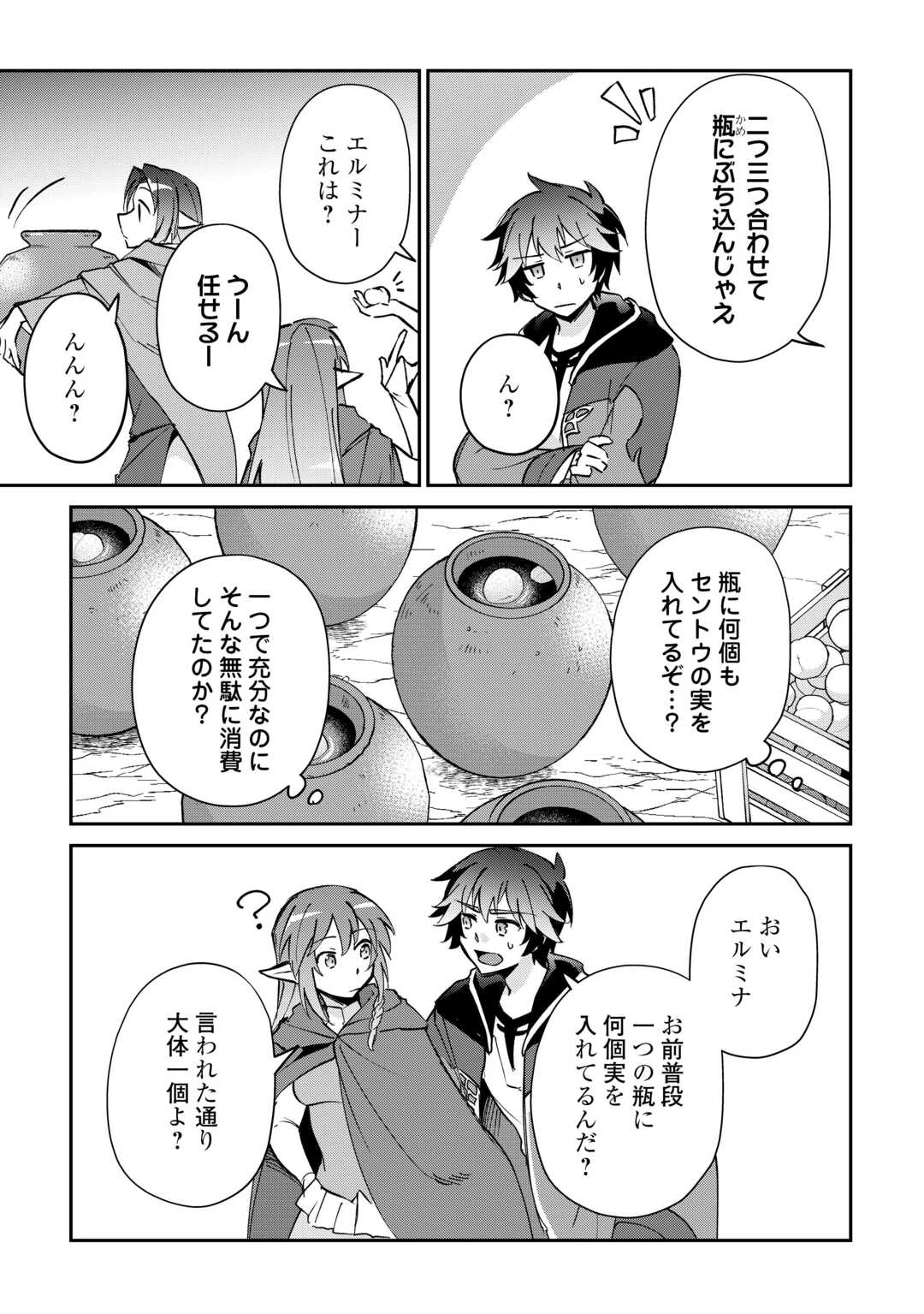 大自然の魔法師アシュト、廃れた領地でスローライフ 第56話 - 11