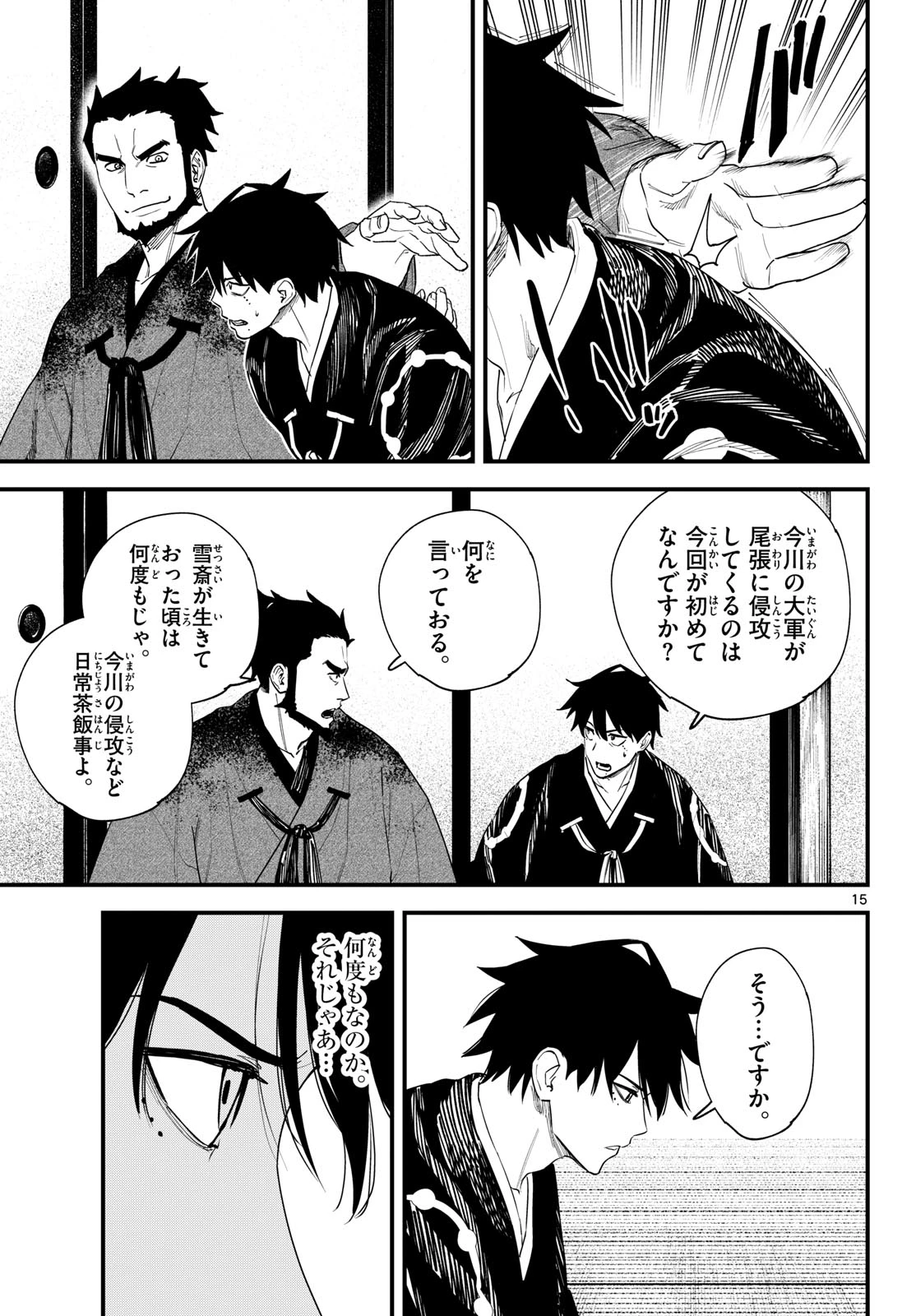 Aga Kimi Chiruramu Agakimi Chiruramu 吾が君散るらむ 第22話 - 15