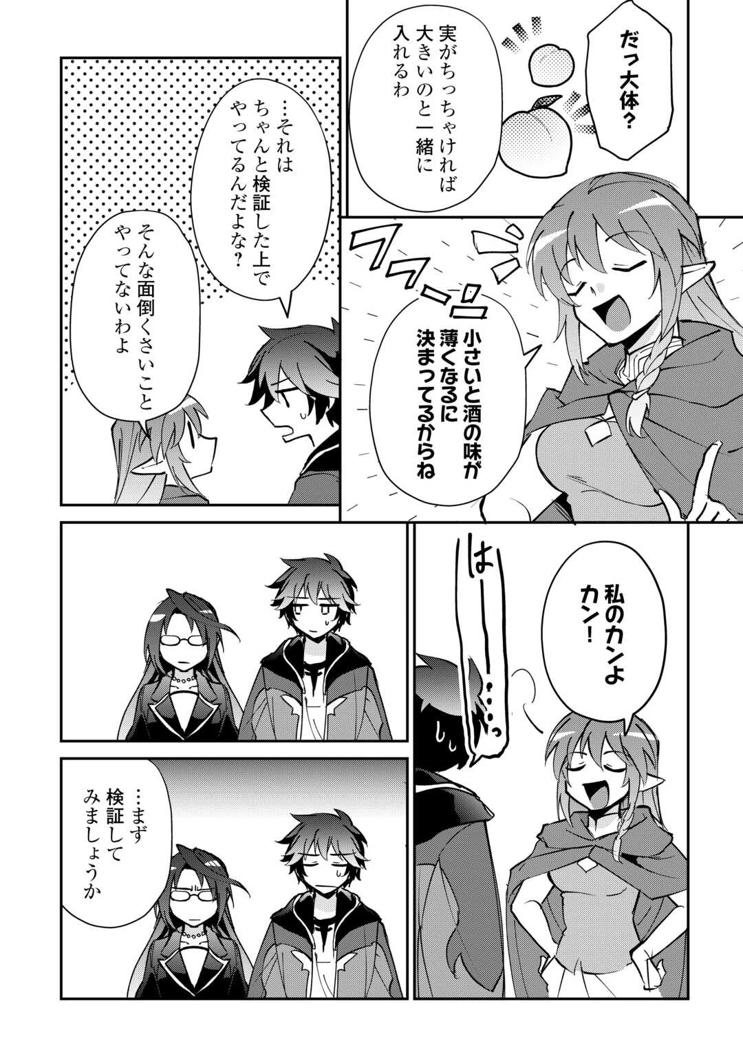 大自然の魔法師アシュト、廃れた領地でスローライフ 第56話 - 12