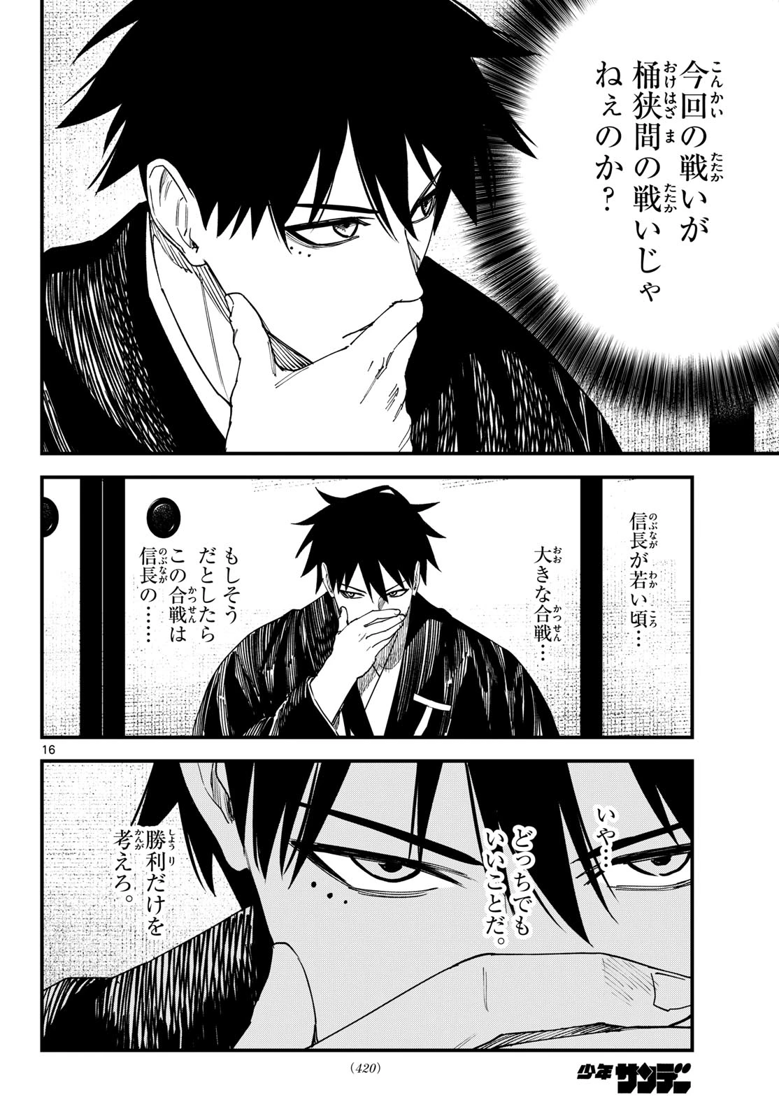 Aga Kimi Chiruramu Agakimi Chiruramu 吾が君散るらむ 第22話 - 16