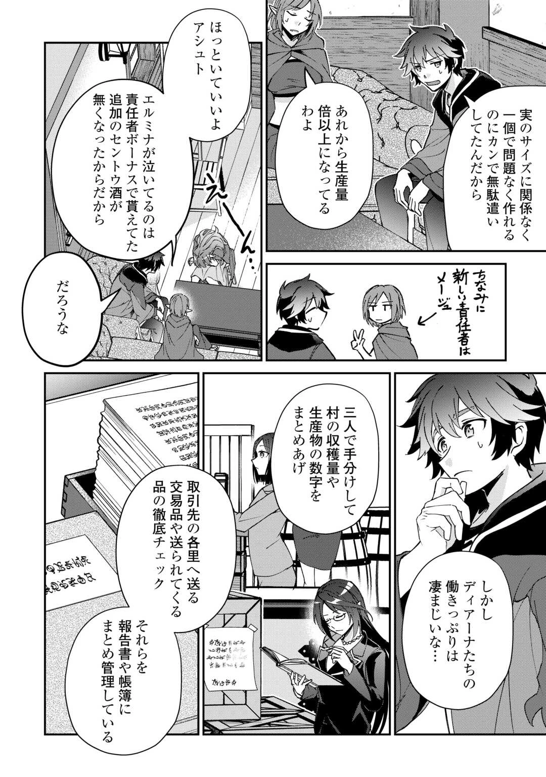 大自然の魔法師アシュト、廃れた領地でスローライフ 第56話 - 14