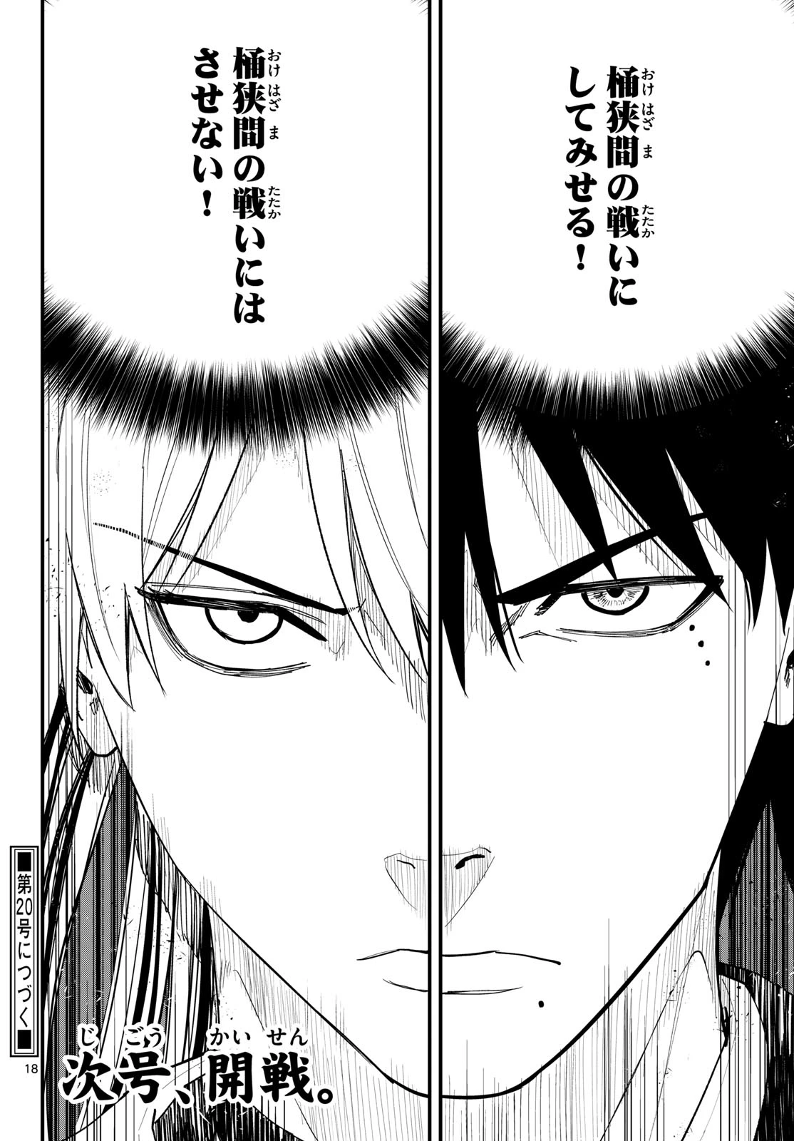 Aga Kimi Chiruramu Agakimi Chiruramu 吾が君散るらむ 第22話 - 18