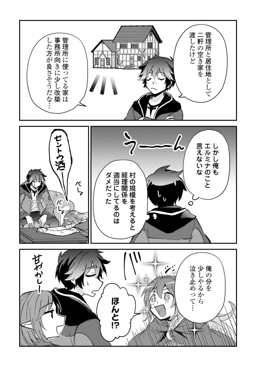 大自然の魔法師アシュト、廃れた領地でスローライフ 第56話 - 15