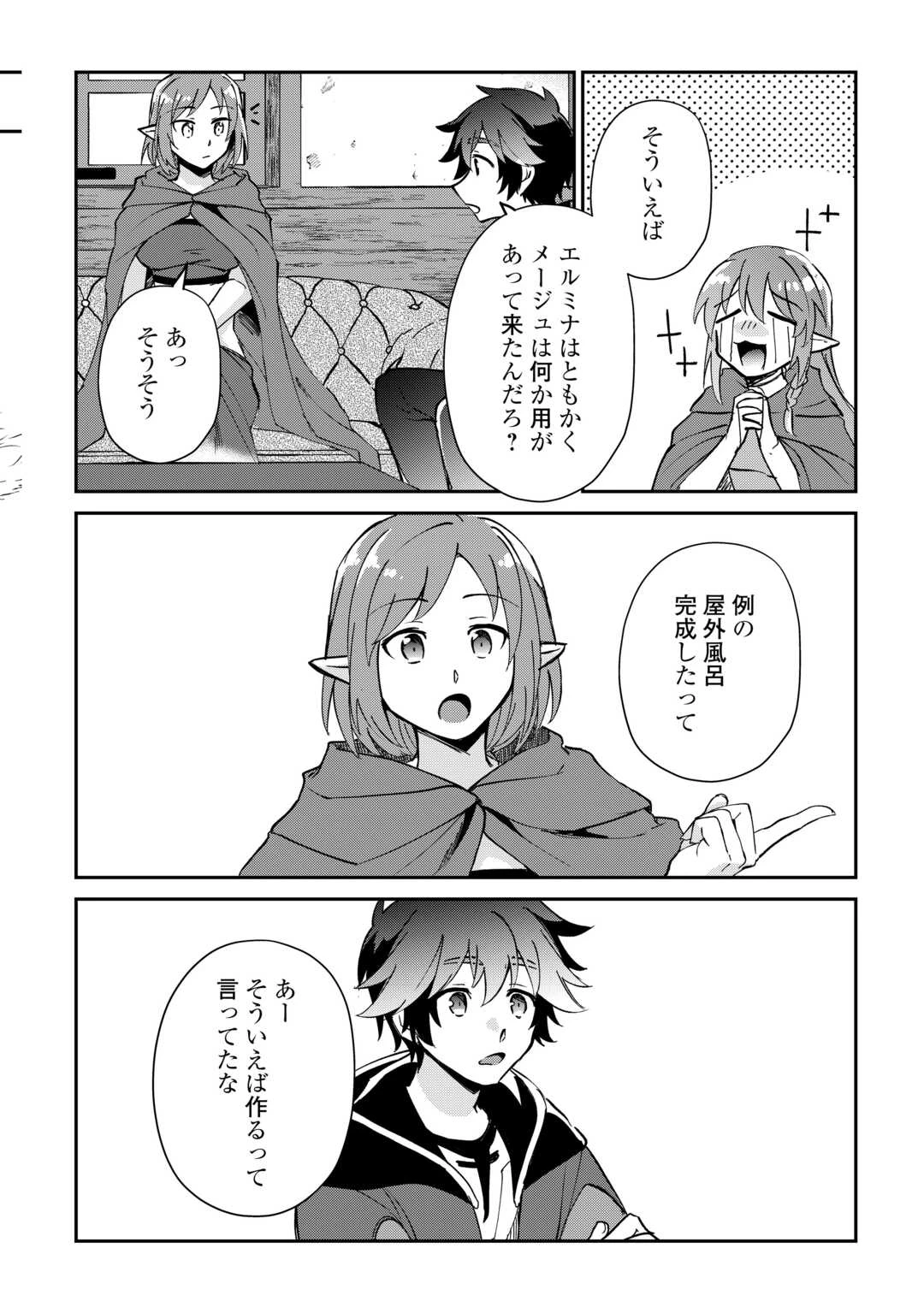 大自然の魔法師アシュト、廃れた領地でスローライフ 第56話 - 16