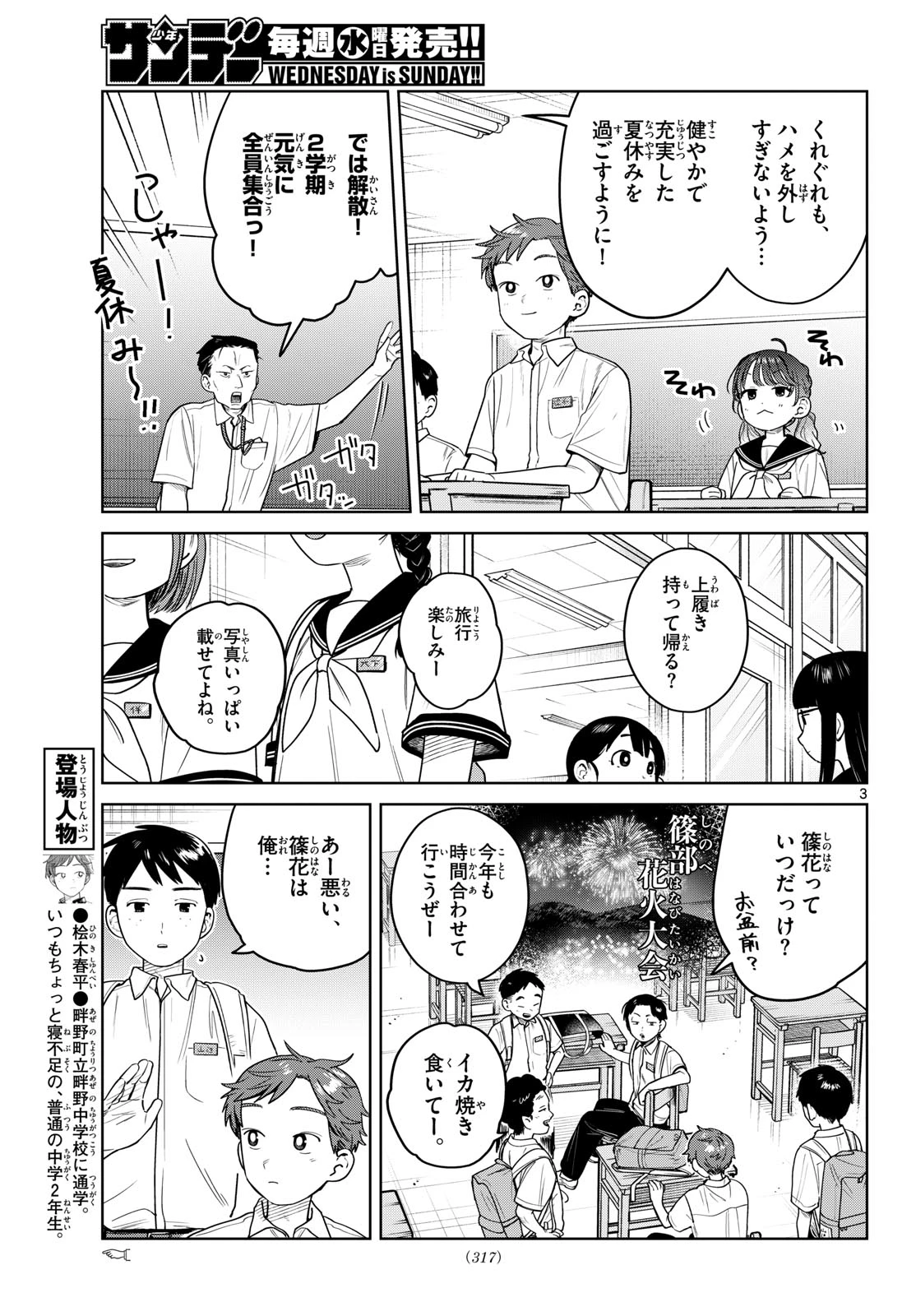 ふたりバス 第26話 - 3