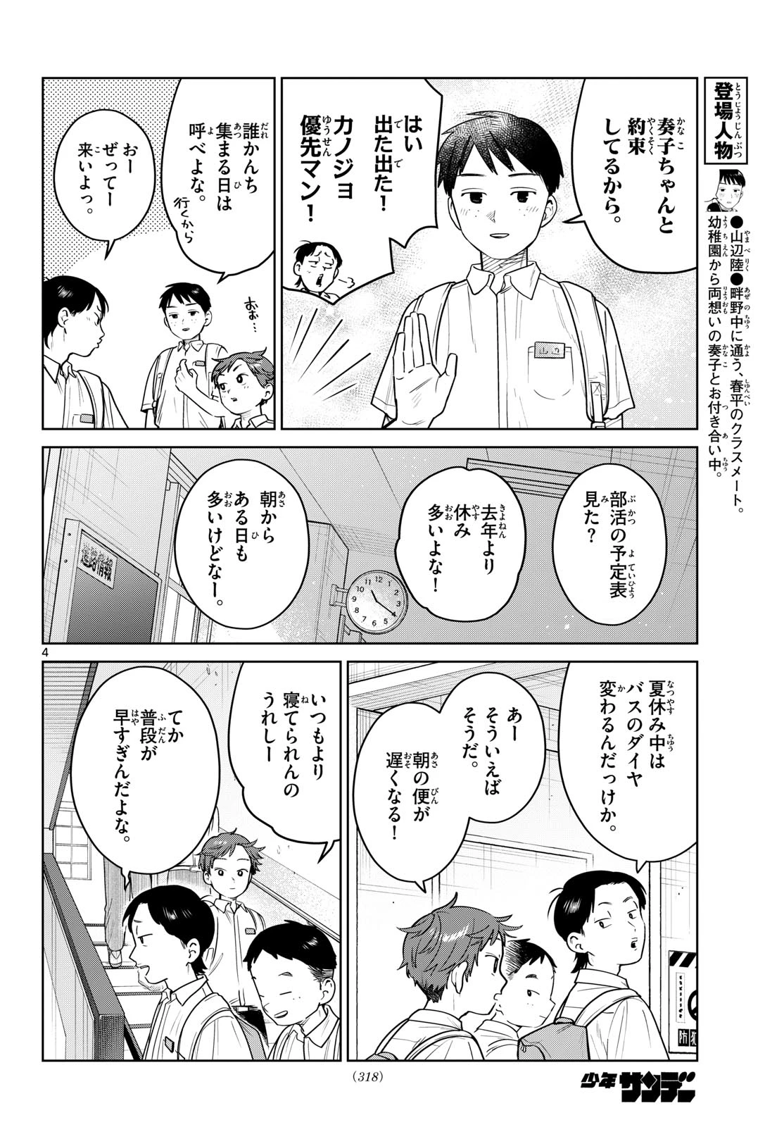 ふたりバス 第26話 - 4