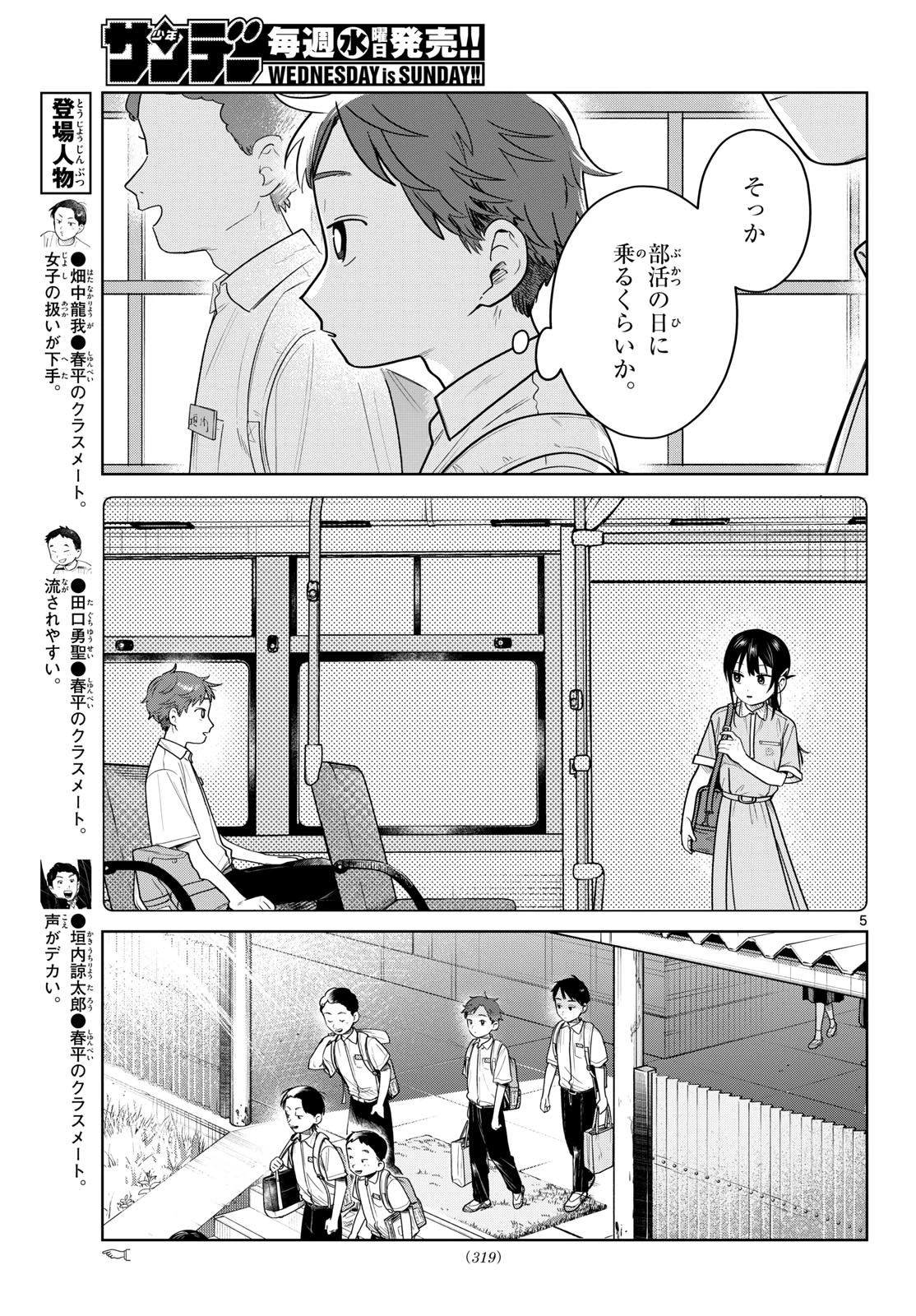 ふたりバス 第26話 - 5