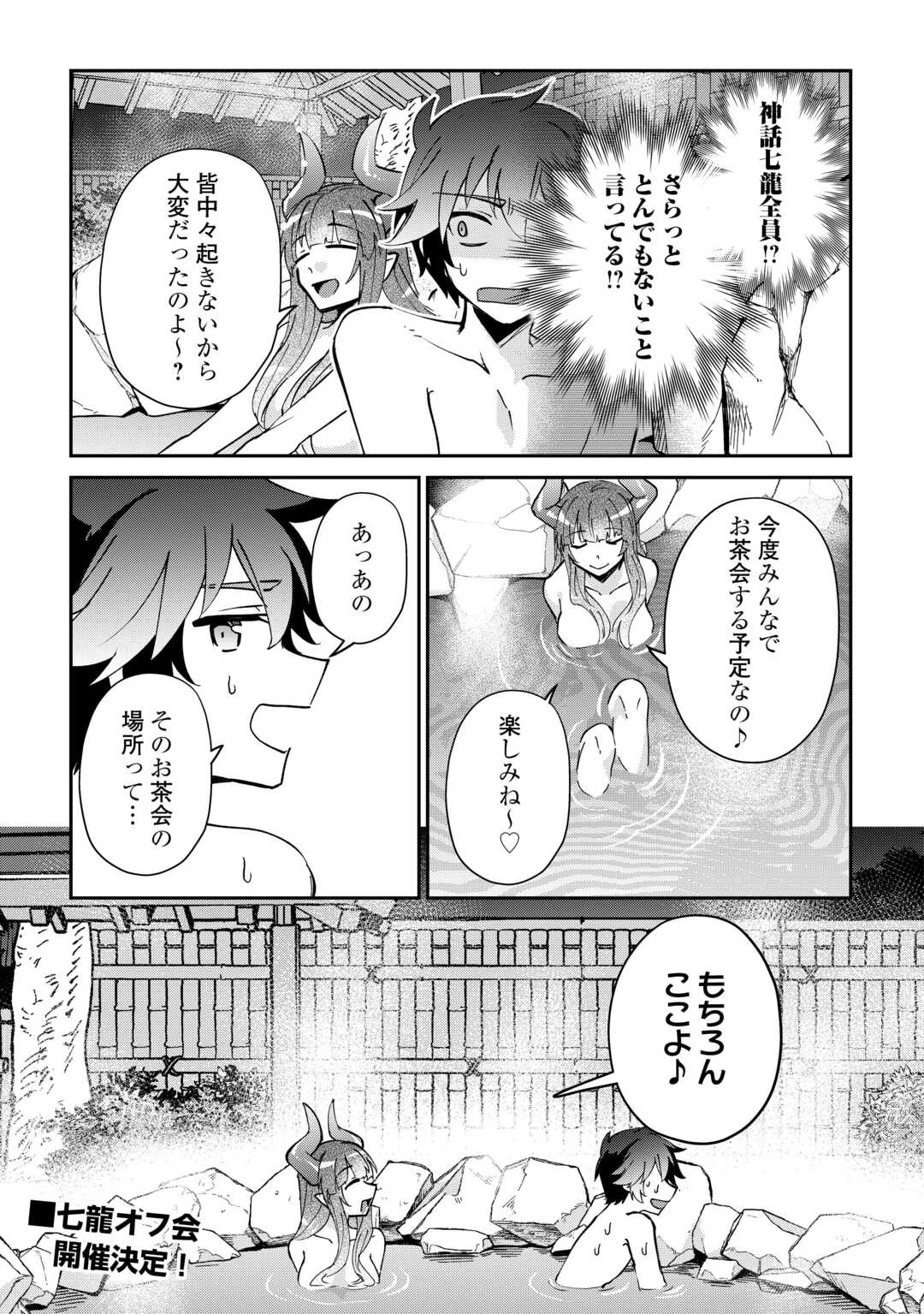 大自然の魔法師アシュト、廃れた領地でスローライフ 第56話 - 22