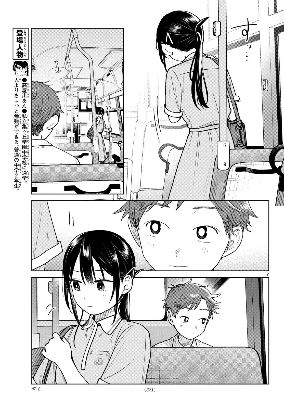 ふたりバス 第26話 - 7