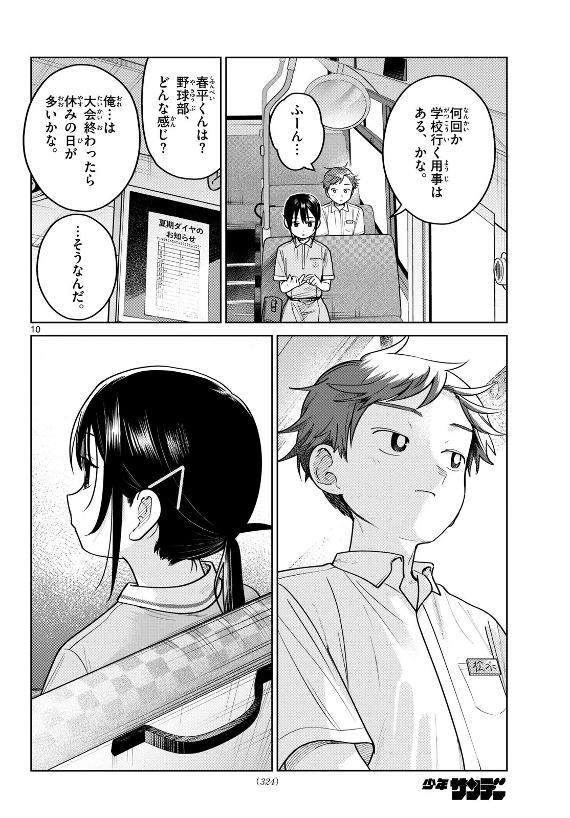 ふたりバス 第26話 - 10