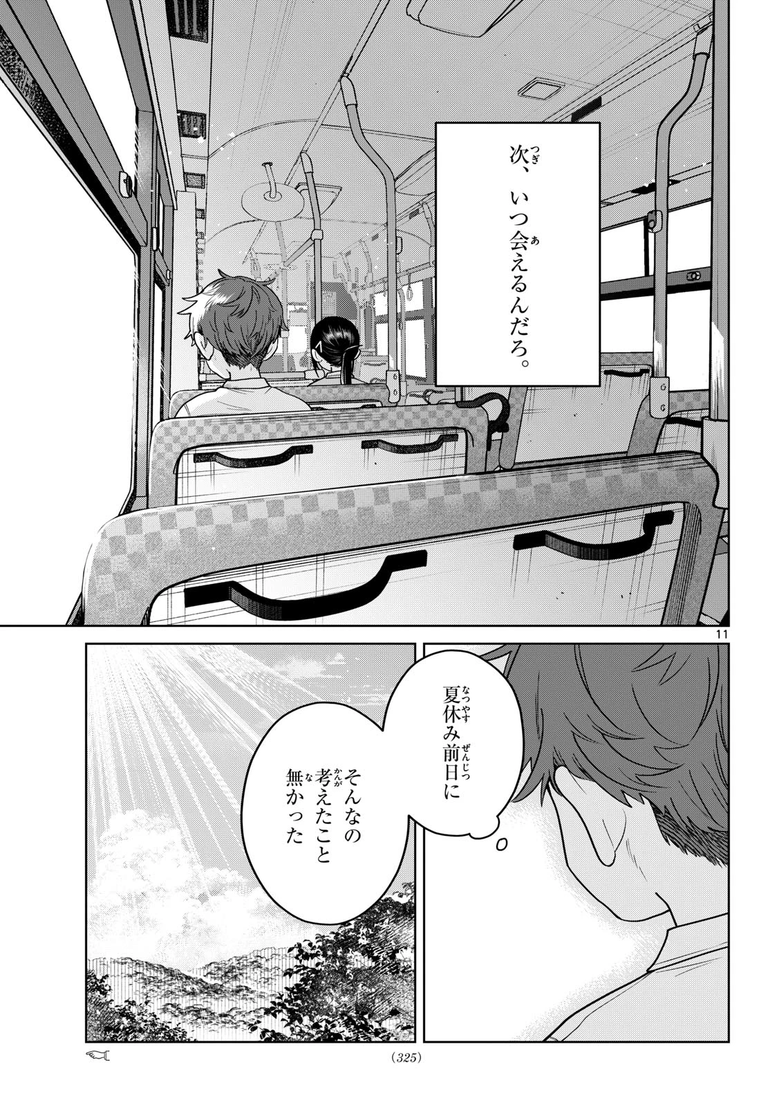 ふたりバス 第26話 - 11