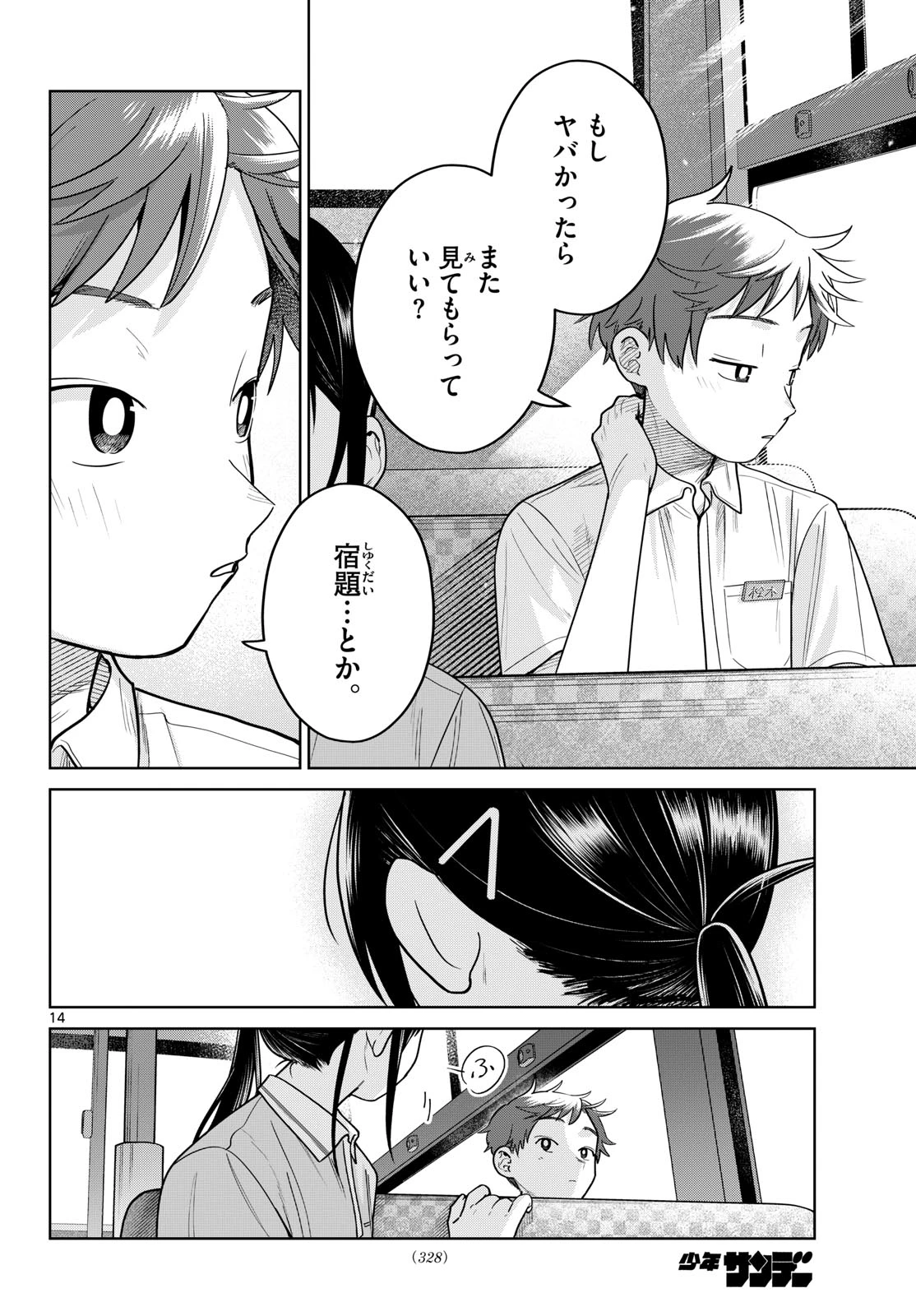 ふたりバス 第26話 - 14