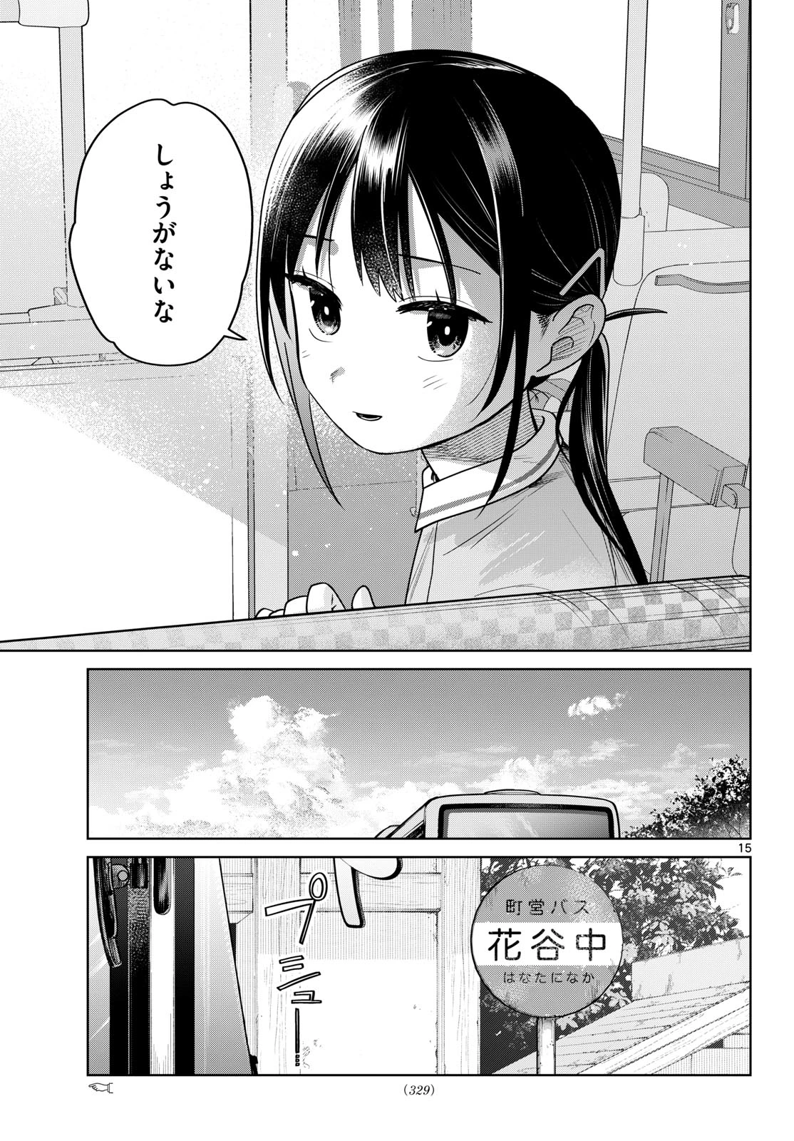 ふたりバス 第26話 - 15