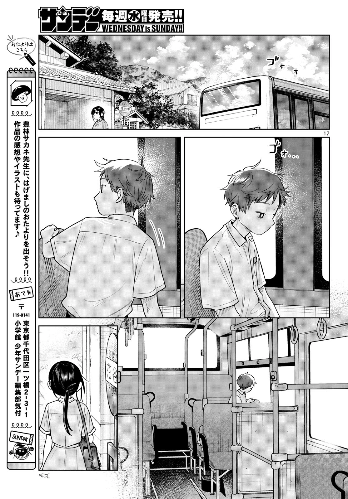 ふたりバス 第26話 - 17